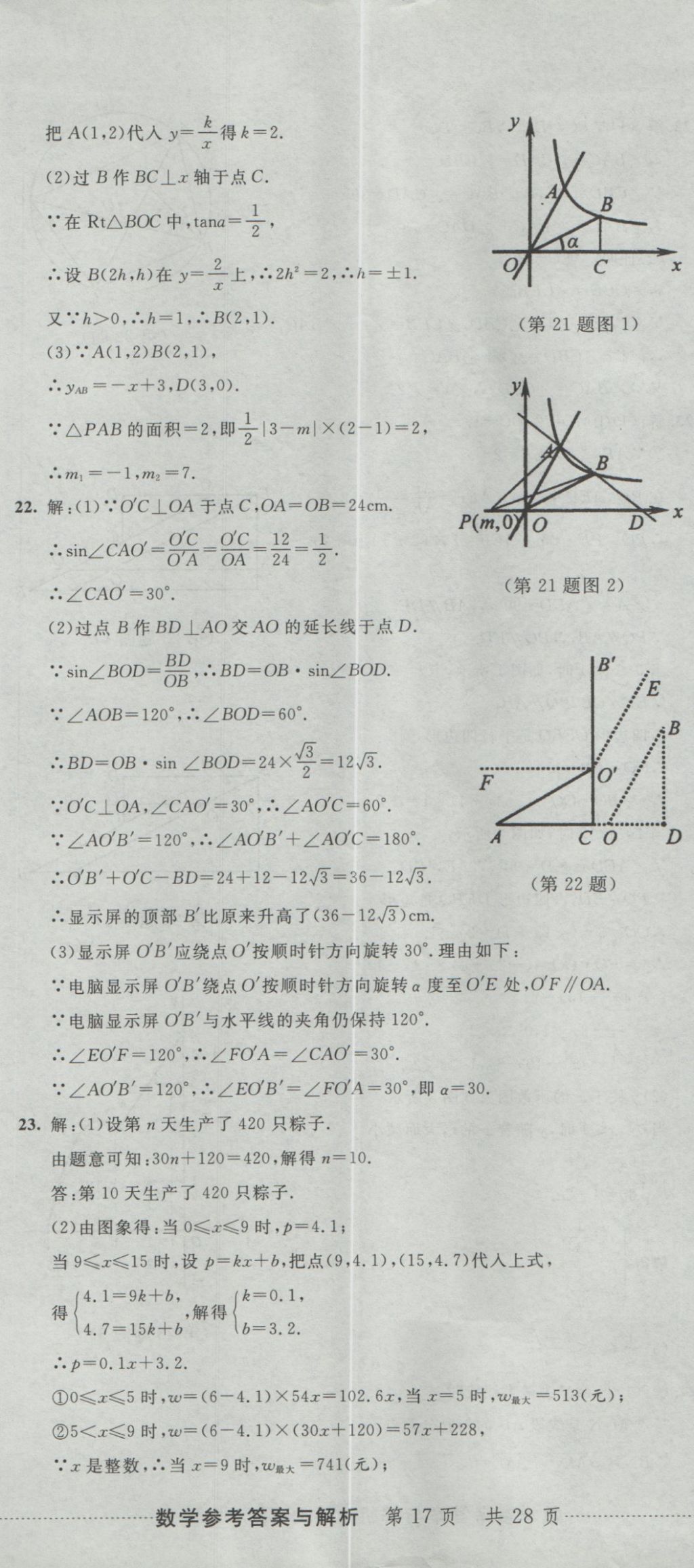 2017年最新3年中考利剑浙江省中考试卷汇编数学 参考答案第50页