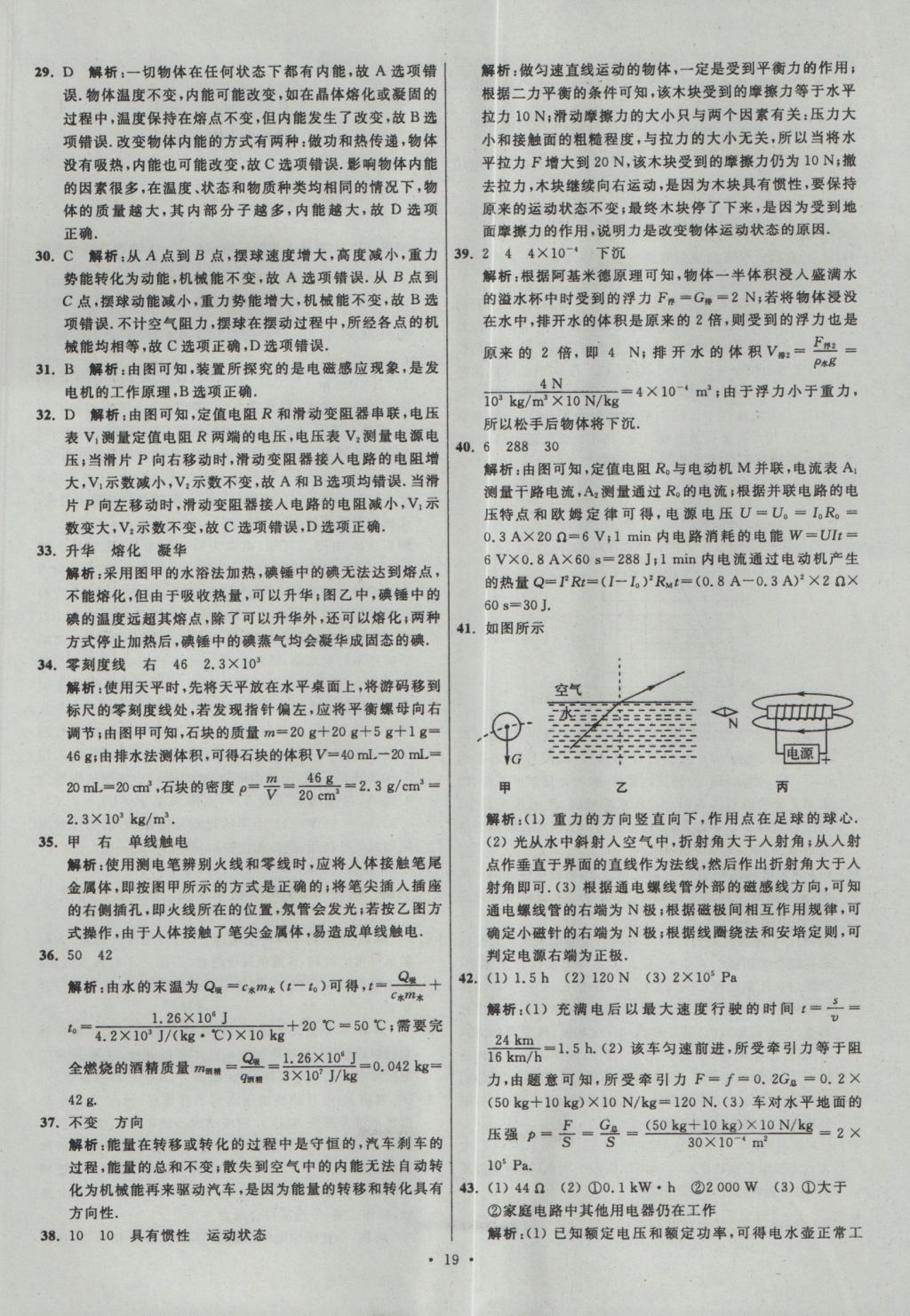 2017年江蘇13大市中考試卷與標準模擬優(yōu)化38套物理 參考答案第19頁