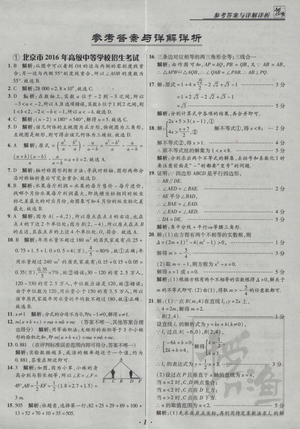 2017年授之以漁全國(guó)各省市中考試題精選數(shù)學(xué) 參考答案第1頁(yè)