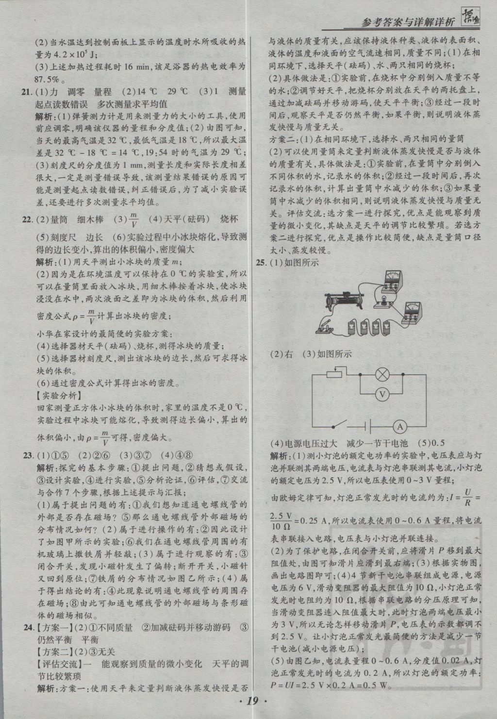 2017年授之以漁全國各省市中考試題精選物理 參考答案第19頁