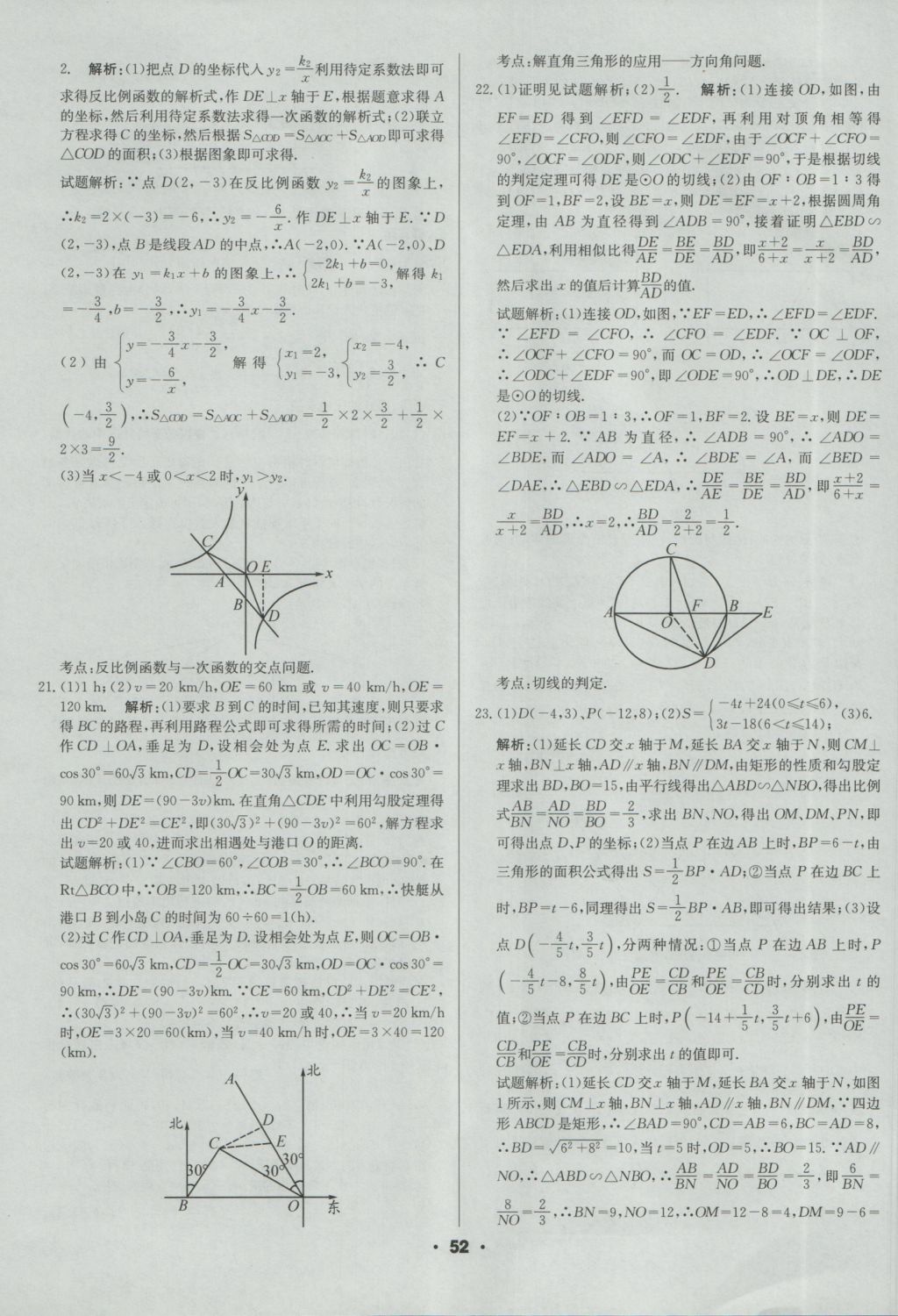 2017年成都中考真題精選數(shù)學(xué) 參考答案第52頁