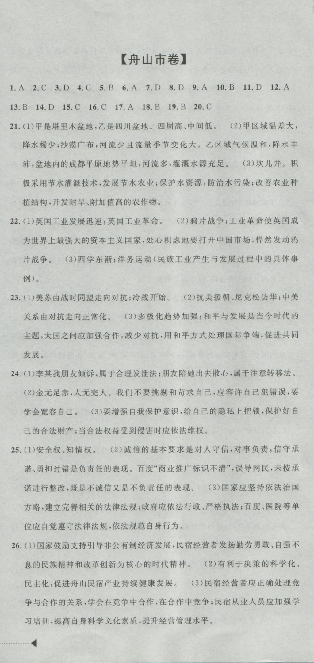 2017年最新3年中考利剑浙江省中考试卷汇编社会政治 参考答案第36页