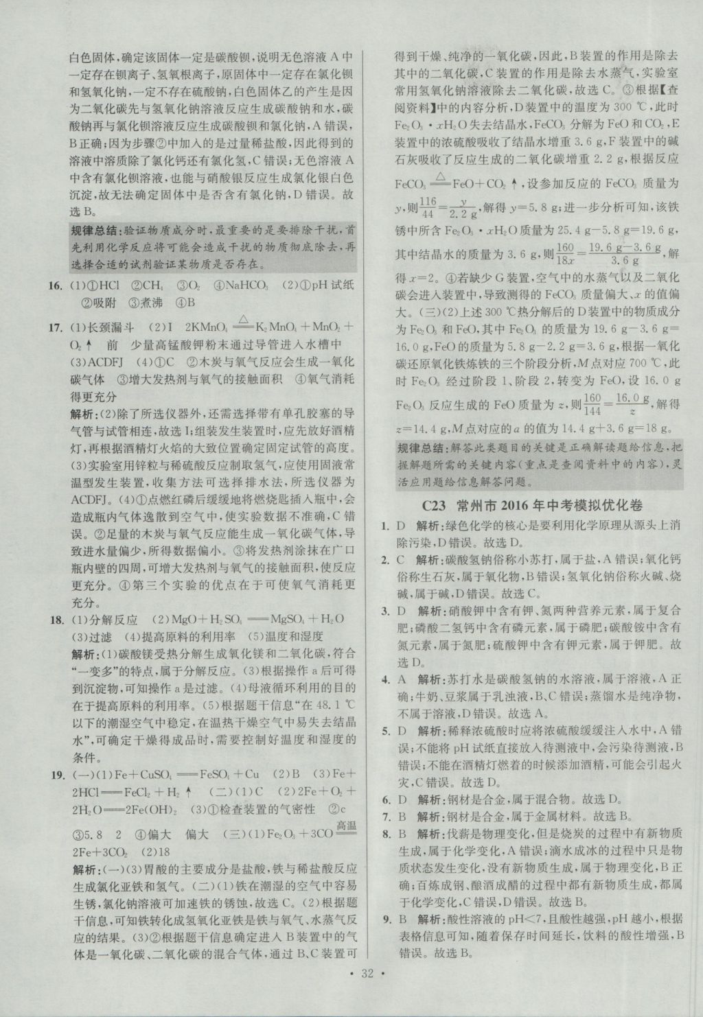 2017年江蘇13大市中考試卷與標準模擬優(yōu)化38套化學 參考答案第32頁