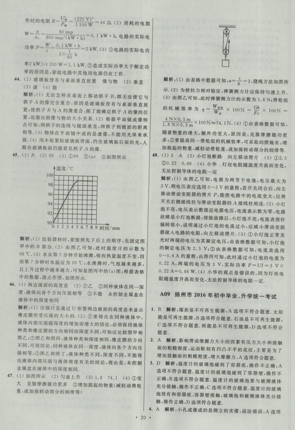 2017年江蘇13大市中考試卷與標(biāo)準(zhǔn)模擬優(yōu)化38套物理 參考答案第20頁