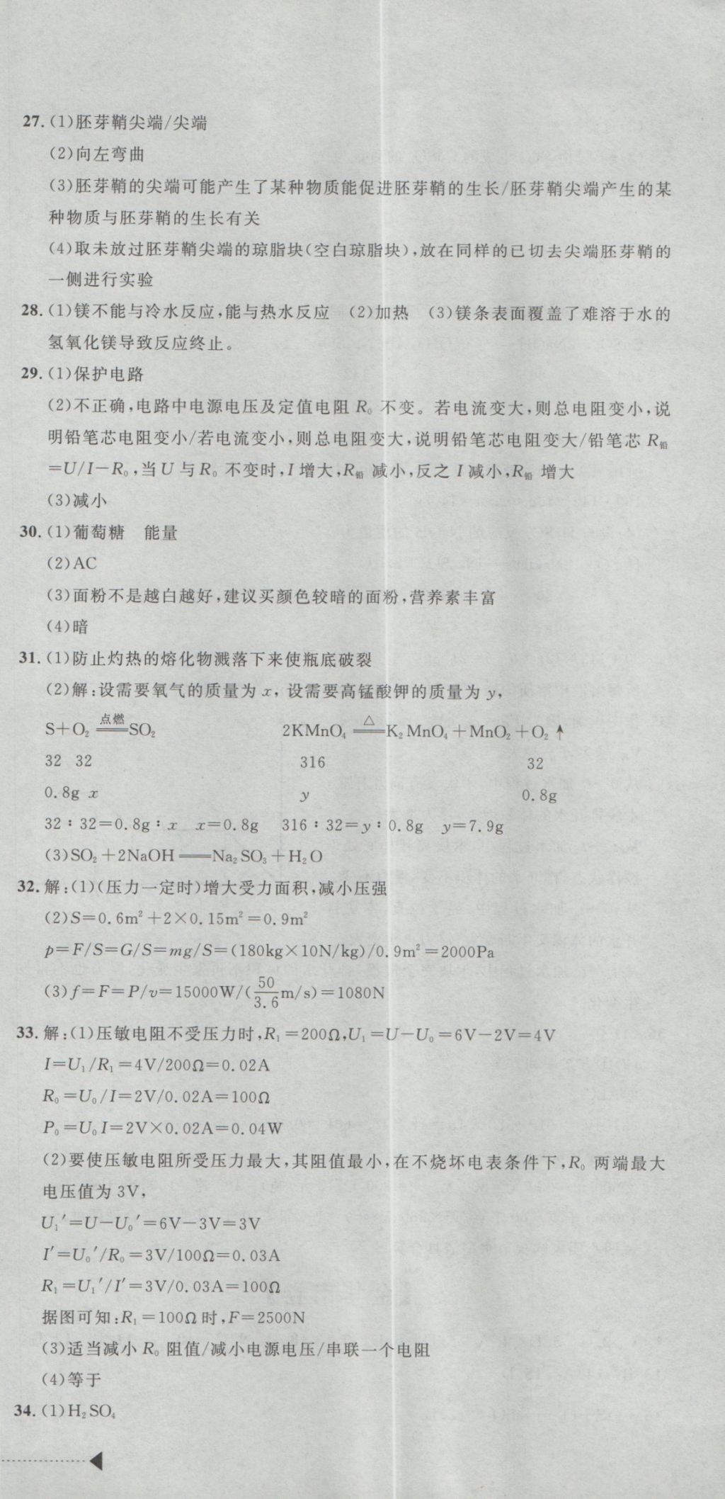 2017年最新3年中考利剑浙江省中考试卷汇编科学 参考答案第27页