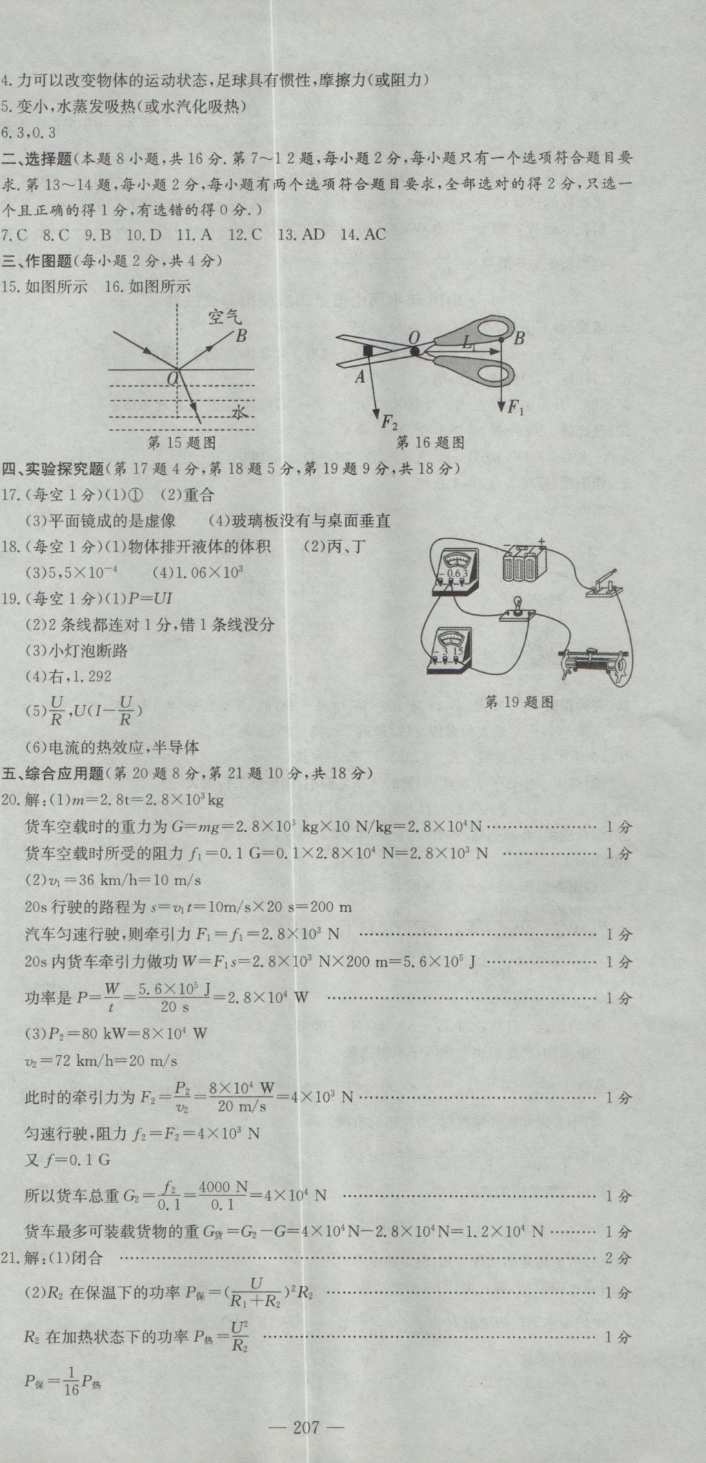 2017年晨祥學(xué)成教育河南省中考試題匯編精選31套物理 參考答案第21頁