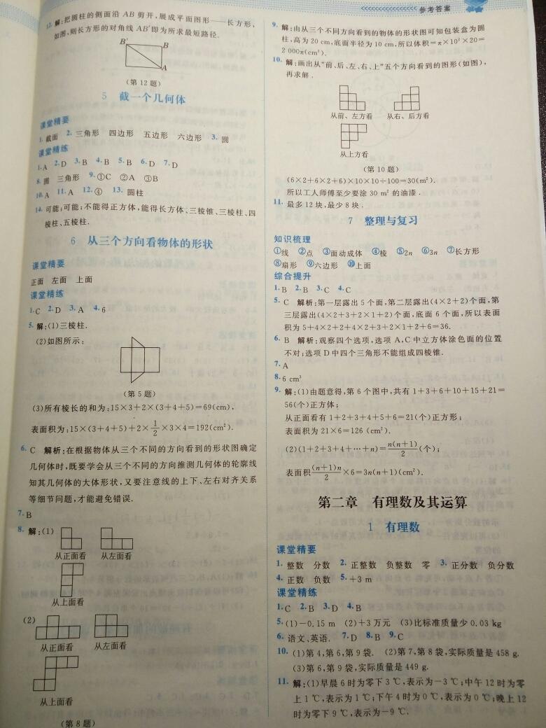 2016年課堂精練七年級數(shù)學上冊北師大版 第3頁