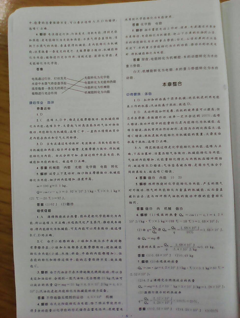 2016年人教金学典同步解析与测评学考练九年级物理全一册人教版 第6页