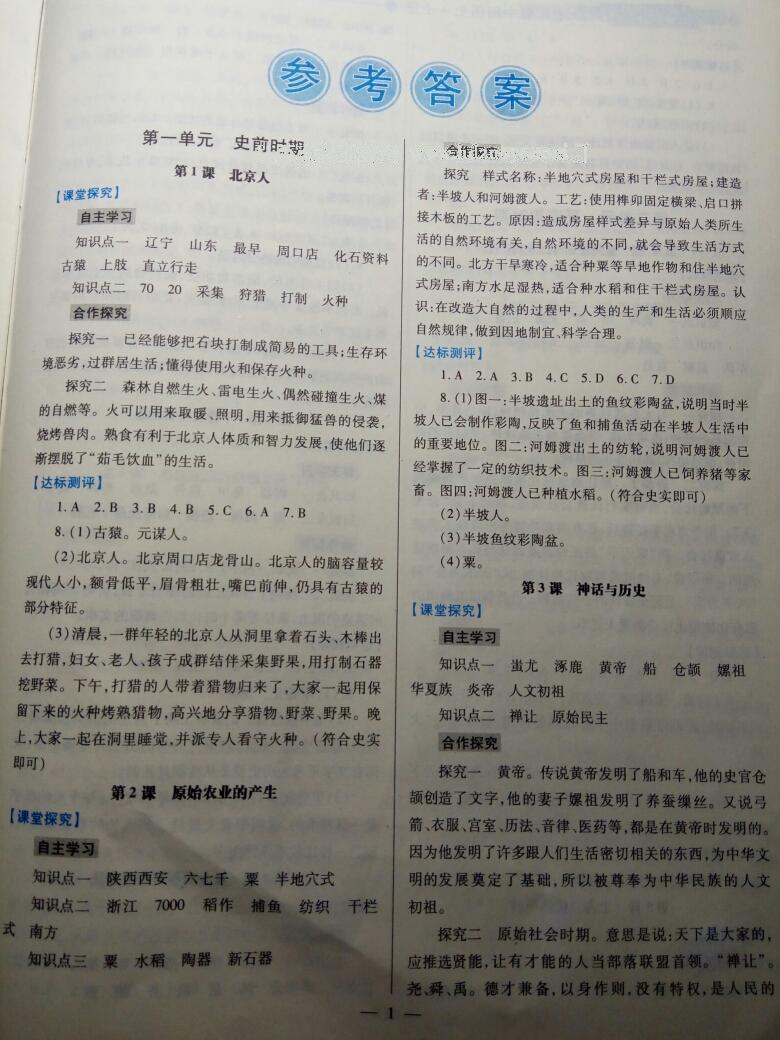 2016年績優(yōu)學(xué)案七年級中國歷史上冊華師大版 第17頁