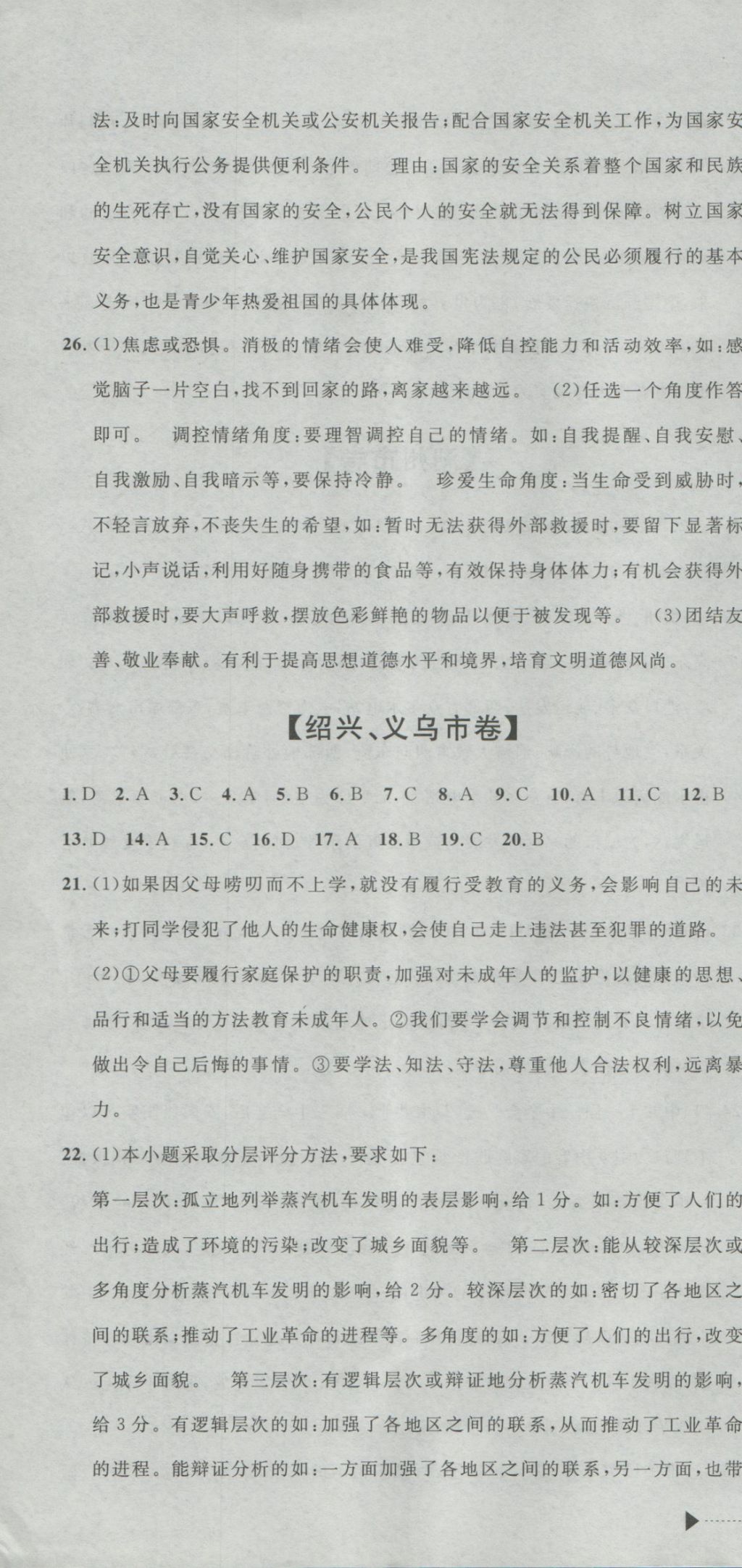 2017年最新3年中考利剑浙江省中考试卷汇编社会政治 参考答案第28页