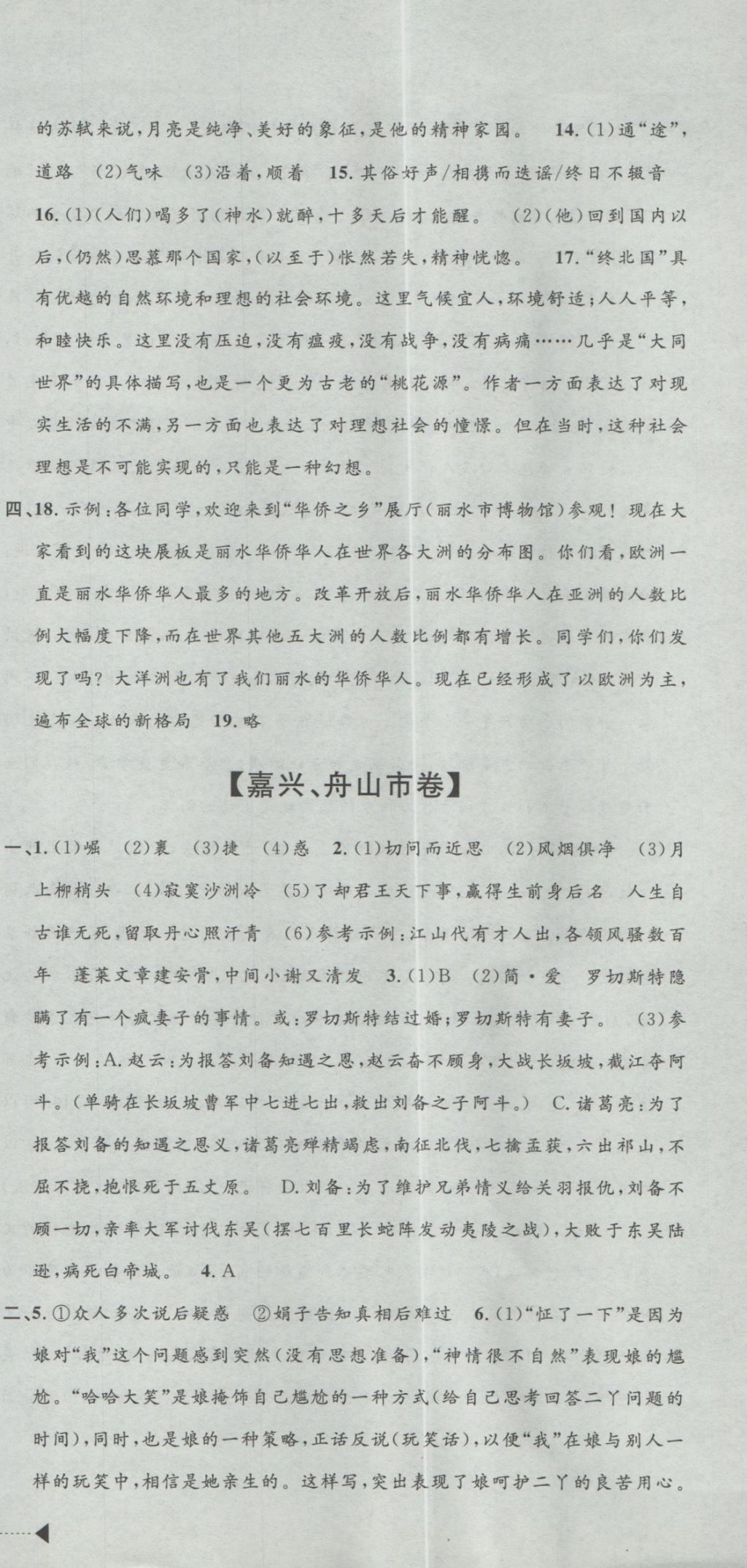 2017年最新3年中考利剑浙江省中考试卷汇编语文 参考答案第39页