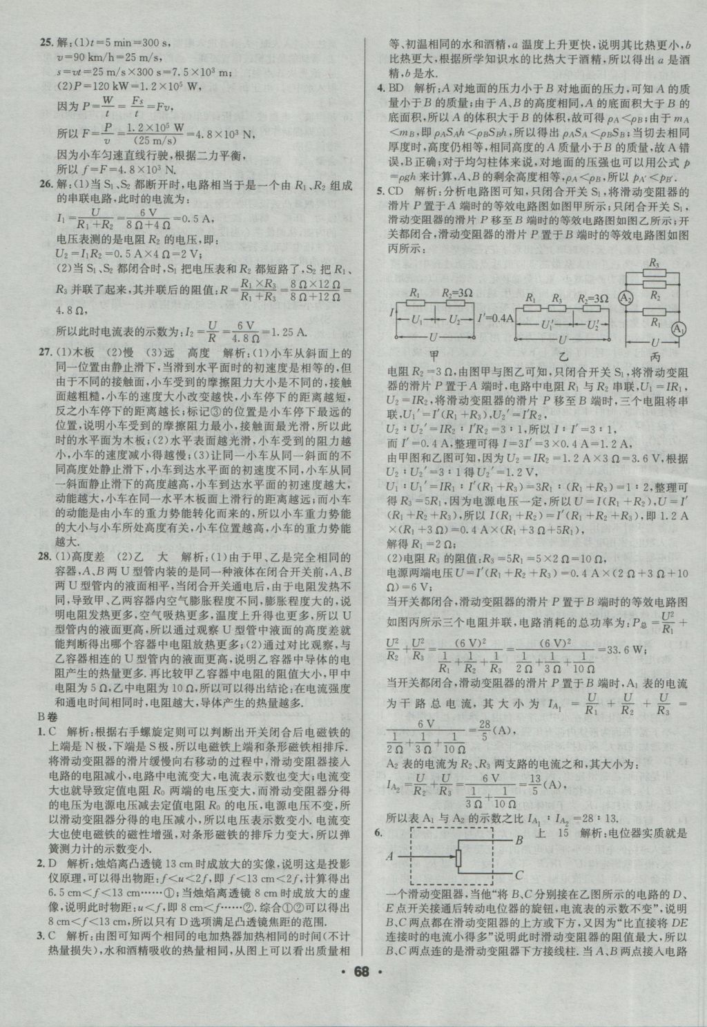 2017年成都中考真題精選物理 參考答案第68頁