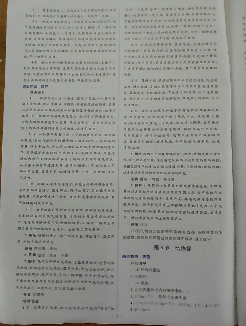 2016年人教金学典同步解析与测评学考练九年级物理全一册人教版 第2页