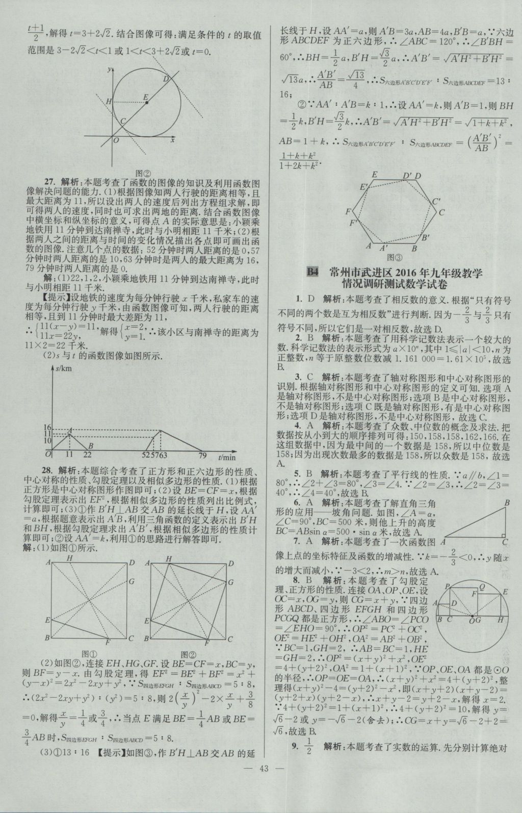 2017年壹學(xué)教育江蘇13大市中考28套卷數(shù)學(xué) 參考答案第43頁