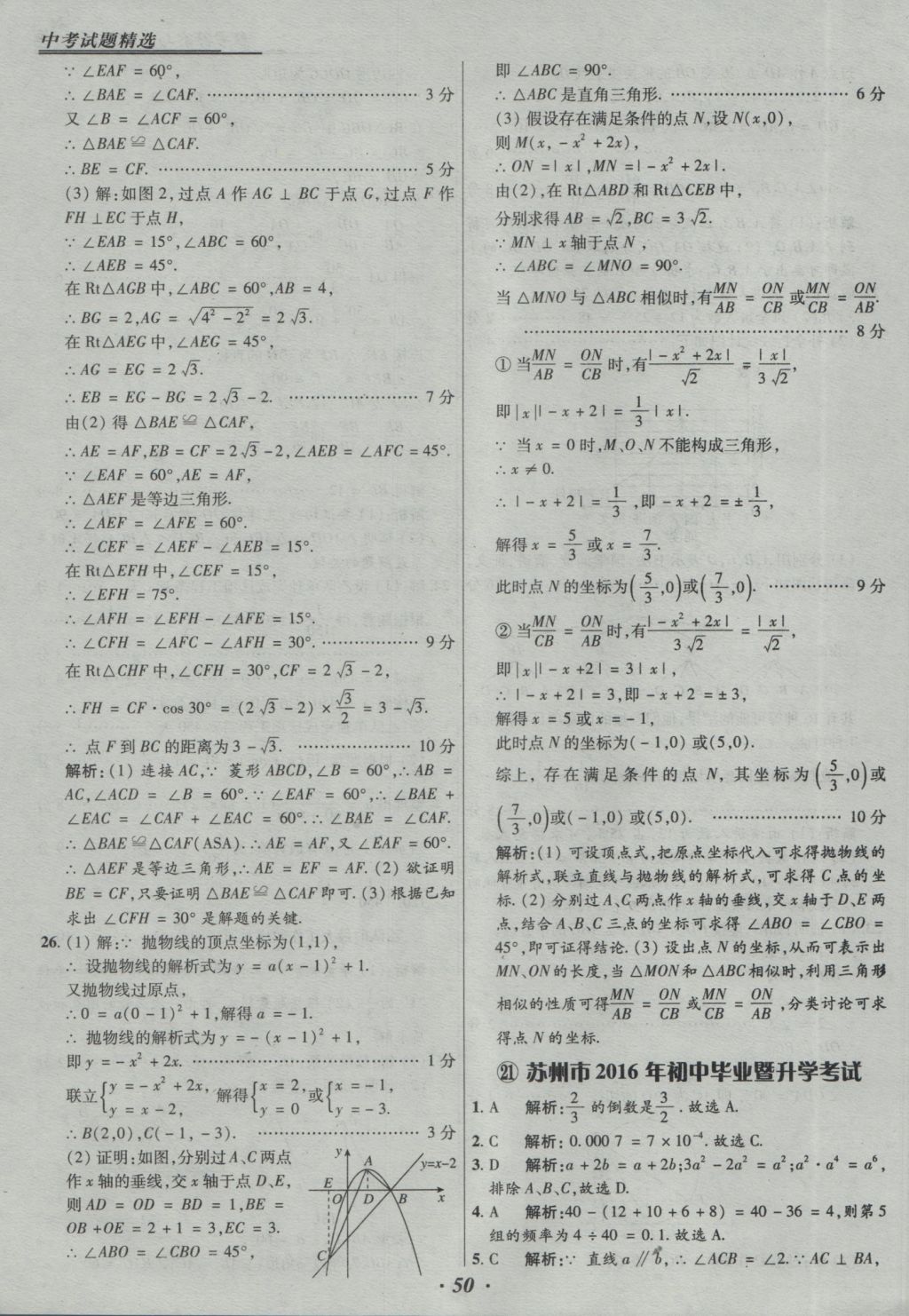 2017年授之以漁全國各省市中考試題精選數(shù)學(xué) 參考答案第50頁