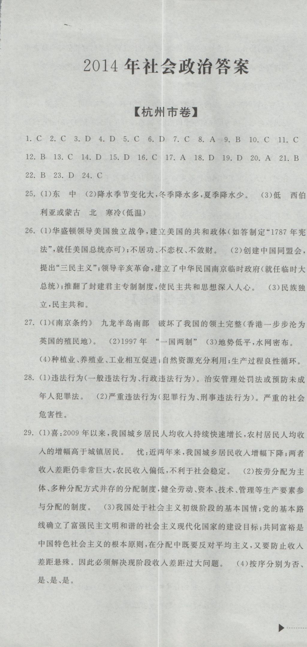 2017年最新3年中考利劍浙江省中考試卷匯編社會政治 參考答案第1頁