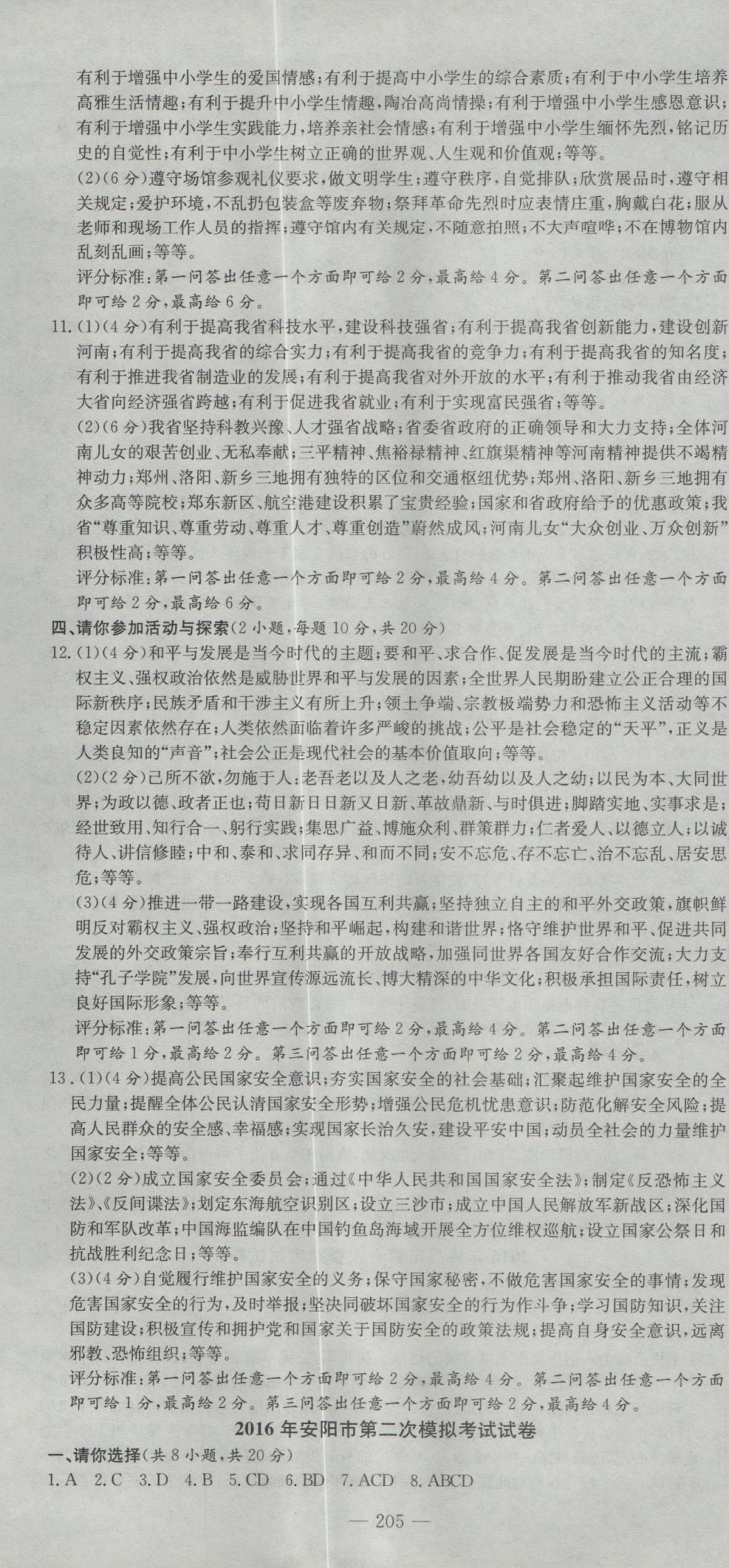 2017年晨祥學(xué)成教育河南省中考試題匯編精選31套思想品德 參考答案第19頁