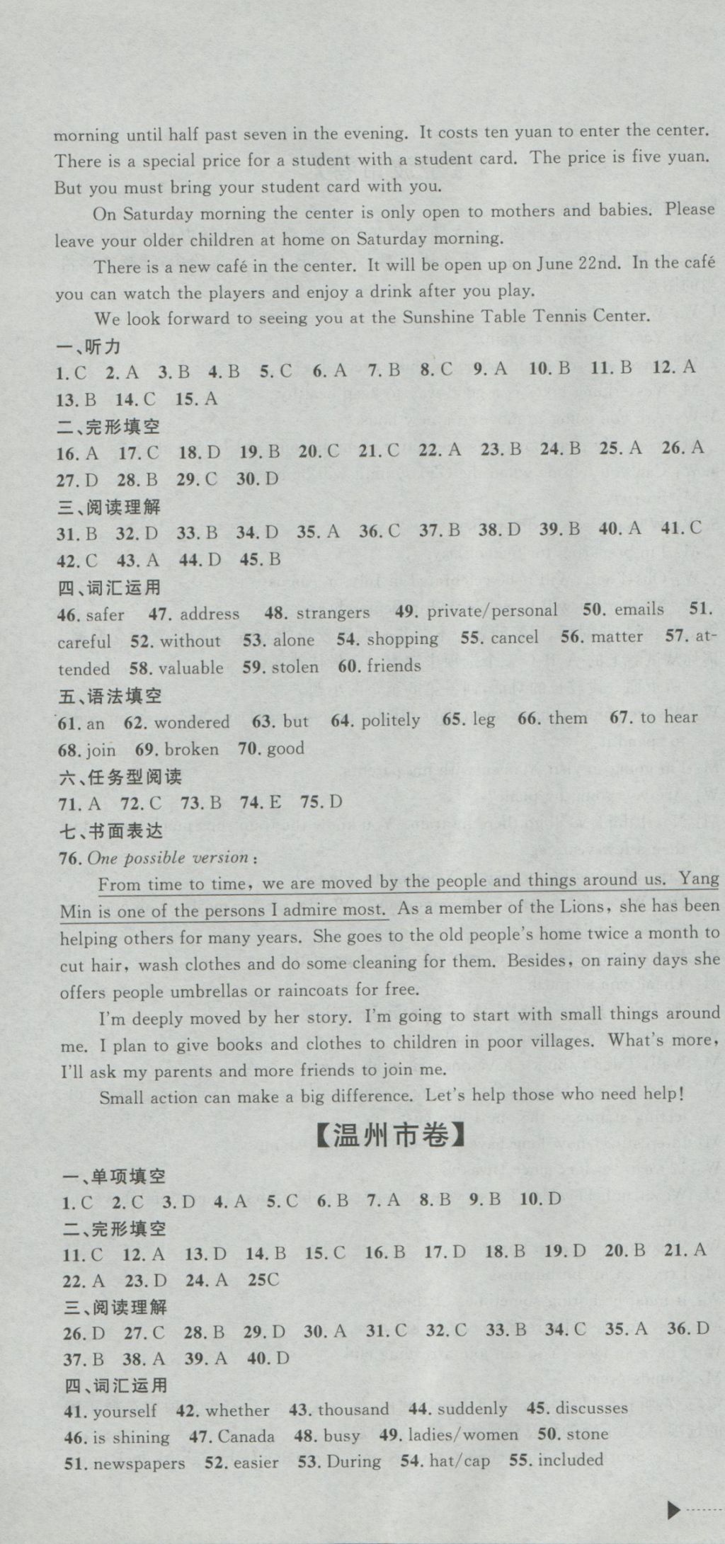 2017年最新3年中考利劍浙江省中考試卷匯編英語 參考答案第28頁