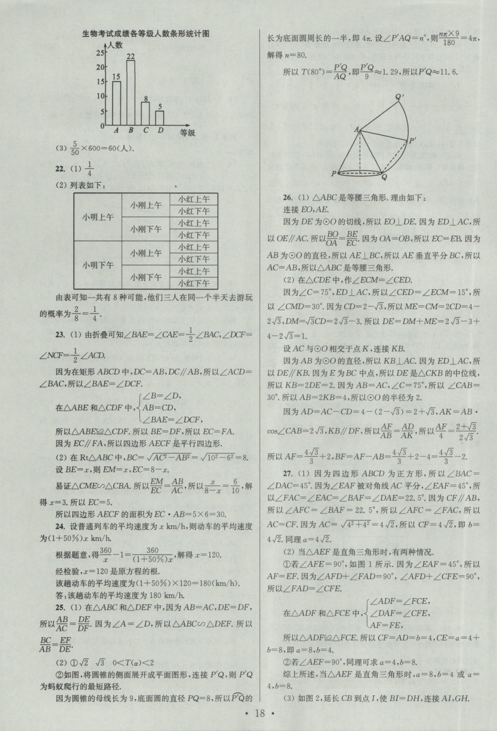 2017年江蘇13大市中考試卷與標(biāo)準(zhǔn)模擬優(yōu)化38套數(shù)學(xué) 參考答案第18頁(yè)