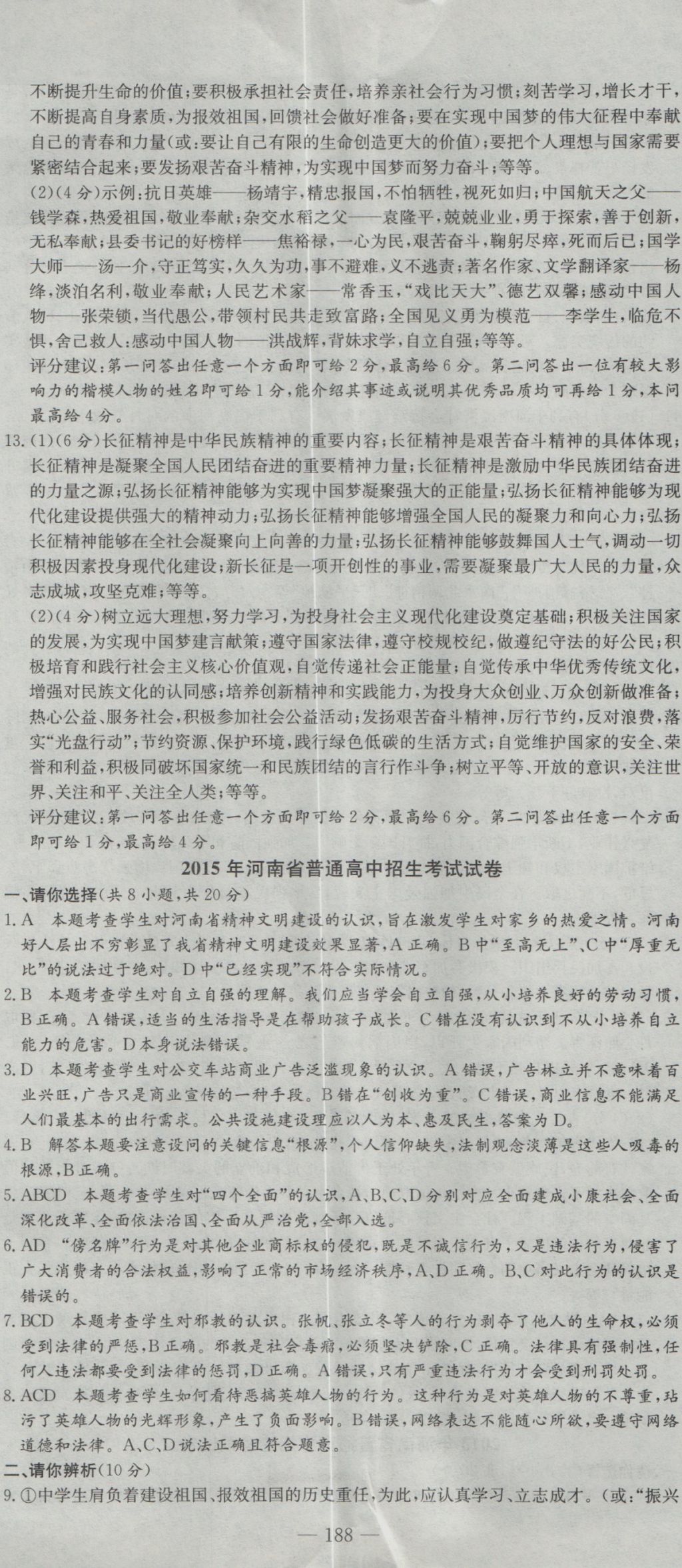 2017年晨祥學成教育河南省中考試題匯編精選31套思想品德 參考答案第2頁