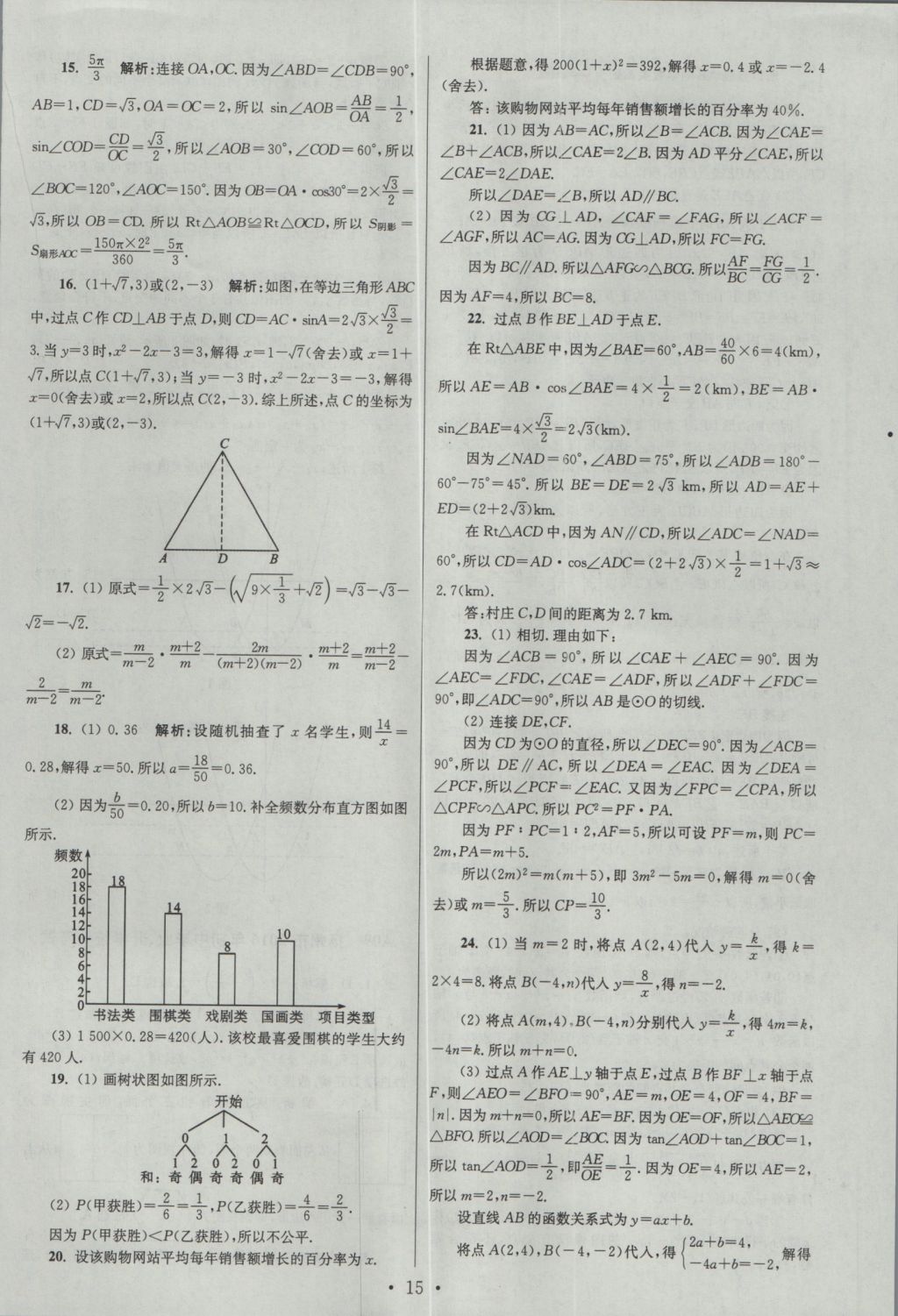 2017年江苏13大市中考试卷与标准模拟优化38套数学 参考答案第15页