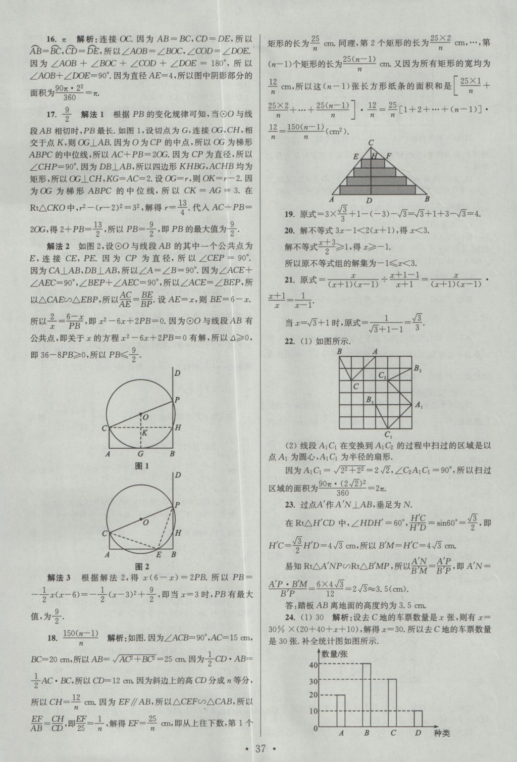 2017年江蘇13大市中考試卷與標(biāo)準(zhǔn)模擬優(yōu)化38套數(shù)學(xué) 參考答案第37頁(yè)