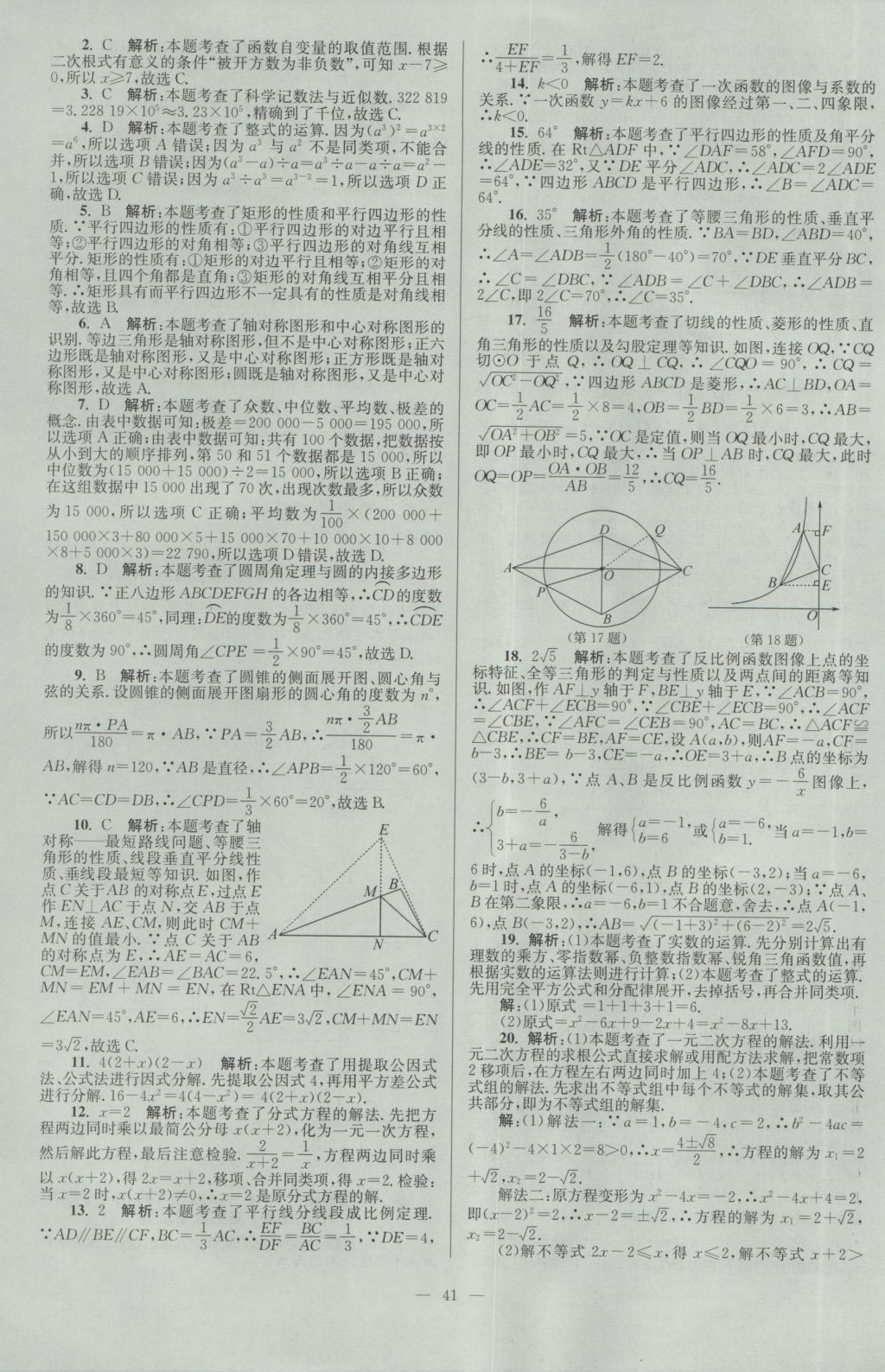 2017年壹学教育江苏13大市中考28套卷数学 参考答案第41页