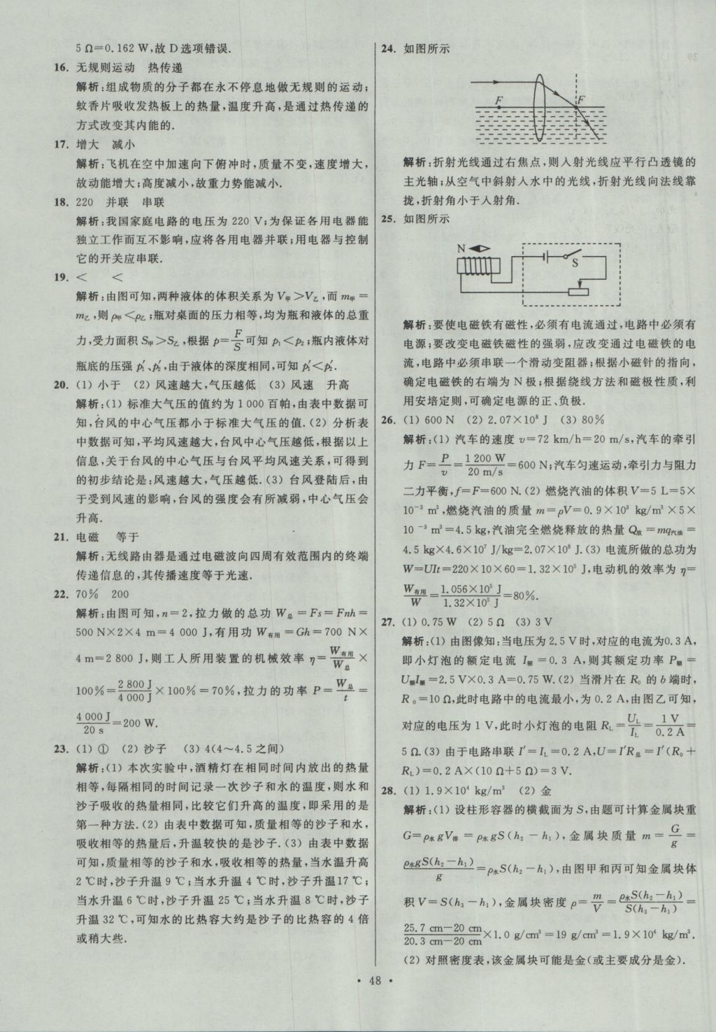 2017年江蘇13大市中考試卷與標準模擬優(yōu)化38套物理 參考答案第48頁