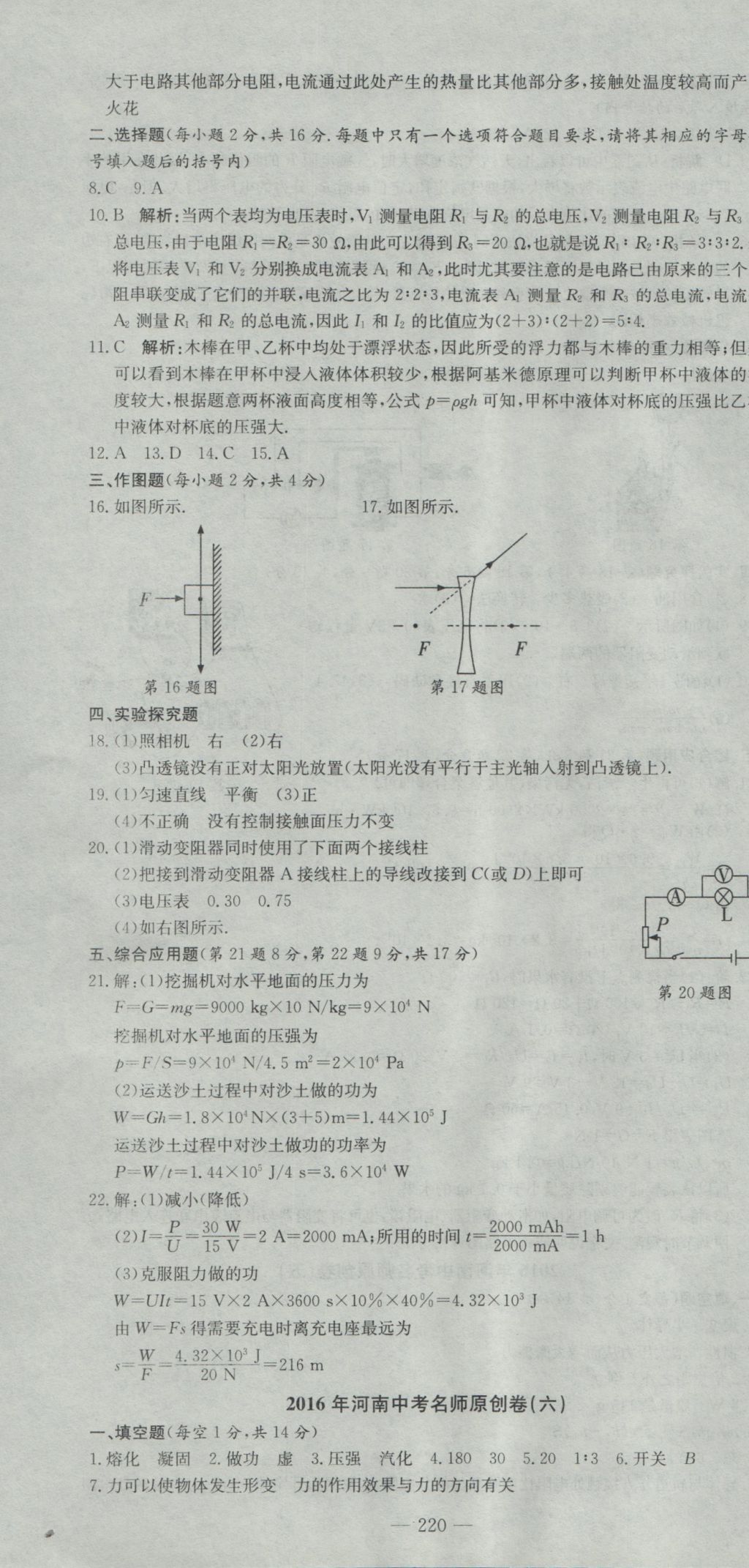 2017年晨祥學(xué)成教育河南省中考試題匯編精選31套物理 參考答案第34頁(yè)