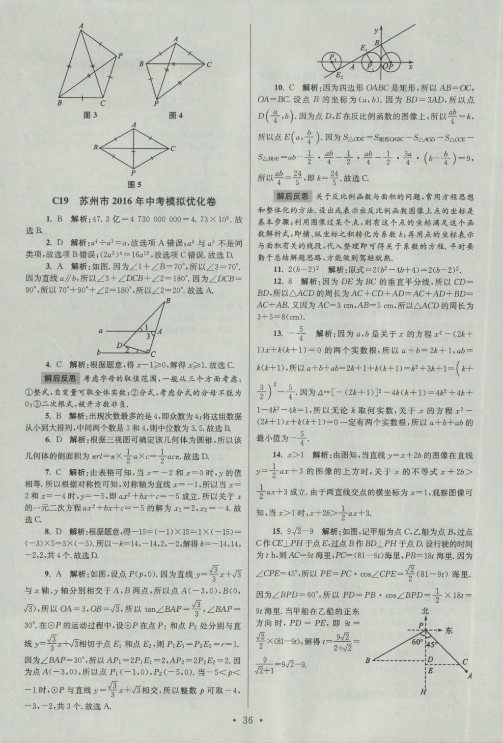 2017年江苏13大市中考试卷与标准模拟优化38套数学 参考答案第36页