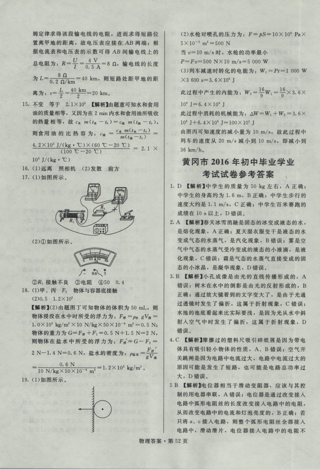 2017年湖南中考必備物理 參考答案第51頁(yè)