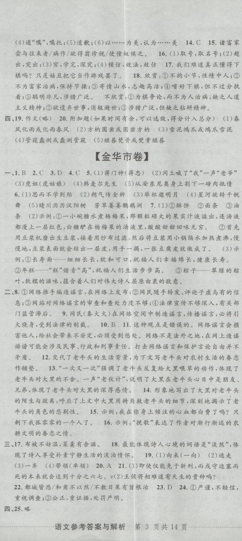 2017年最新3年中考利剑浙江省中考试卷汇编语文 参考答案第8页