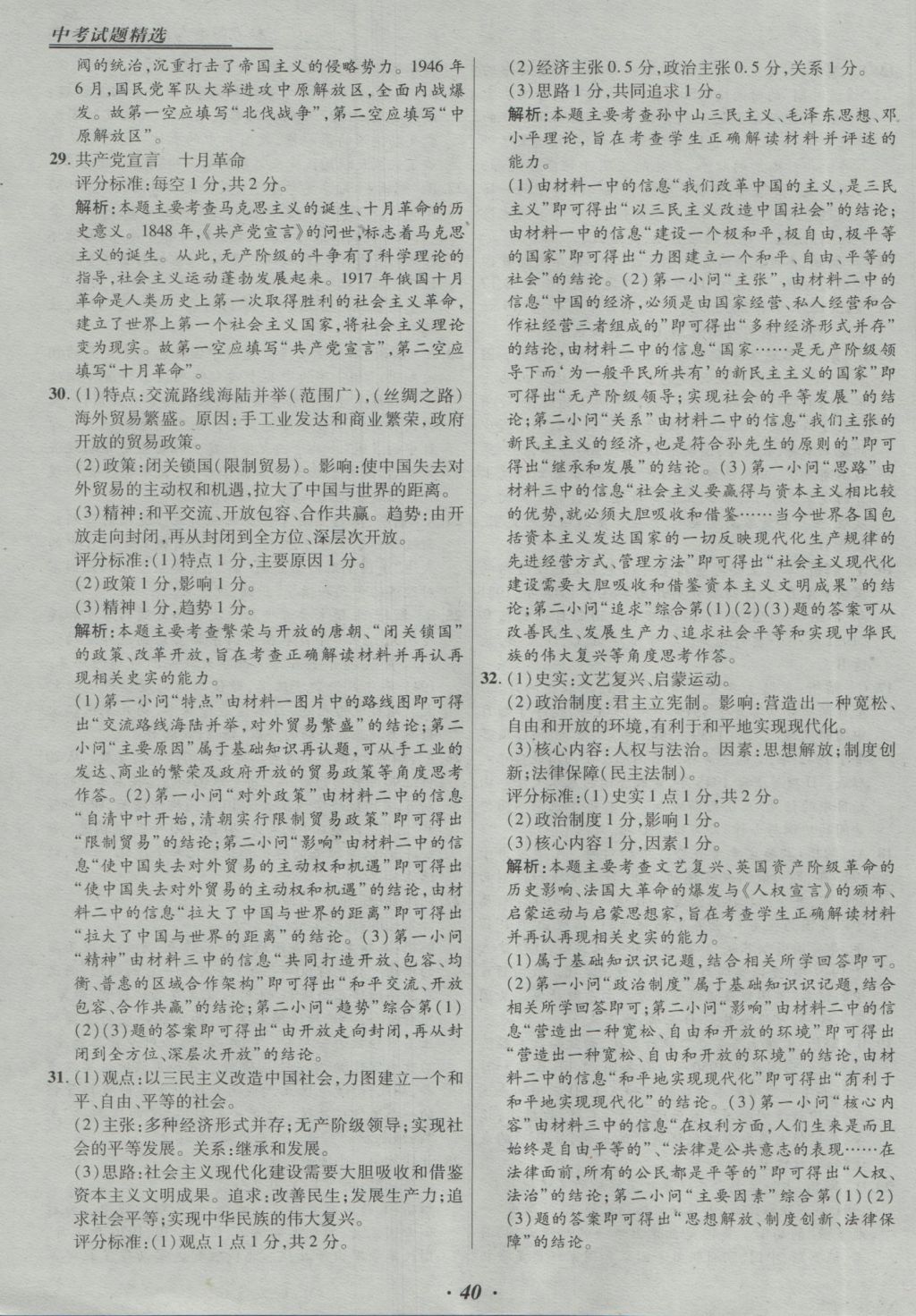 2017年授之以漁全國各省市中考試題精選歷史 參考答案第40頁