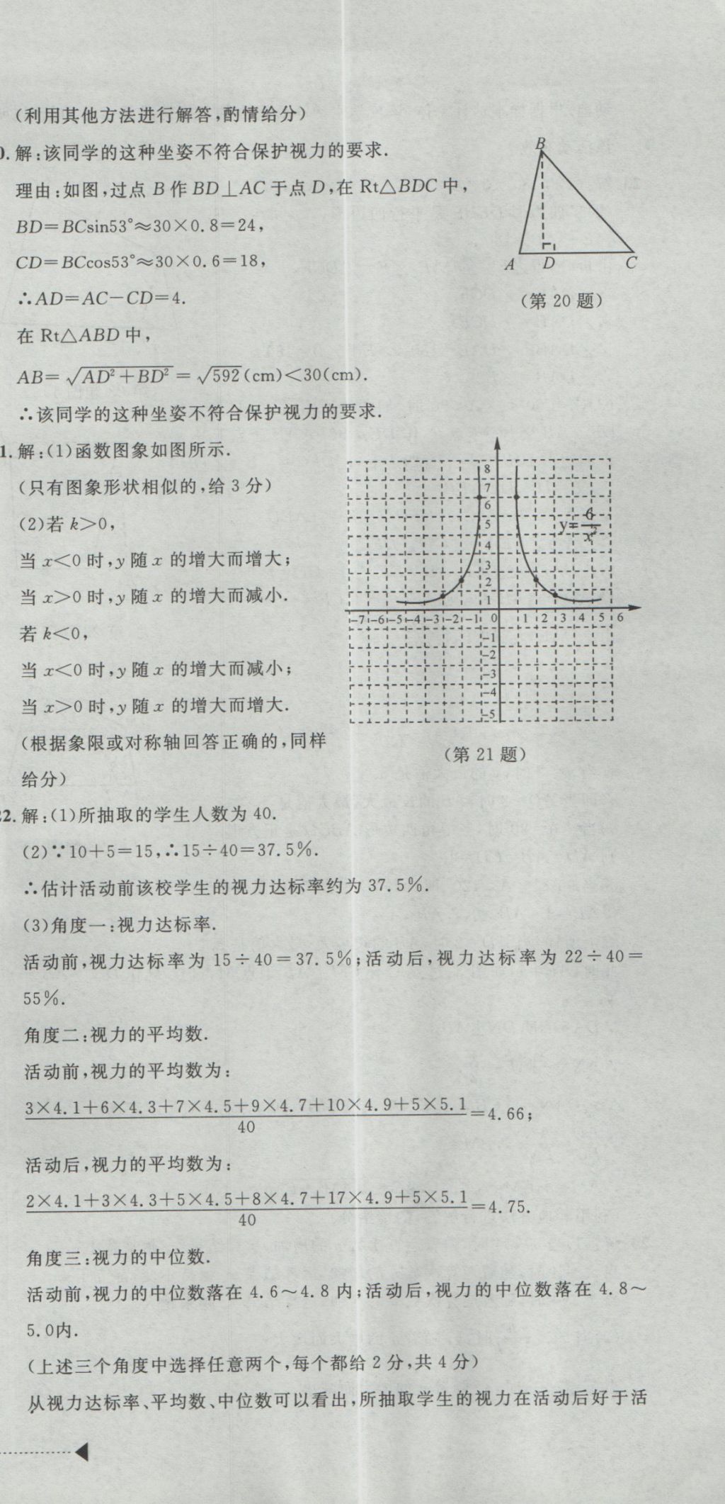 2017年最新3年中考利劍浙江省中考試卷匯編數(shù)學(xué) 參考答案第81頁