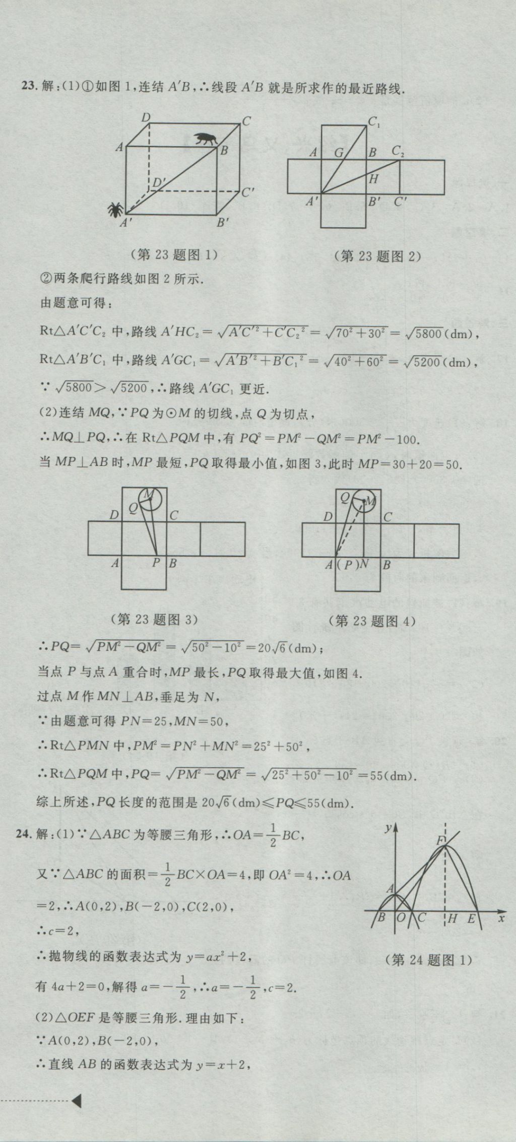 2017年最新3年中考利剑浙江省中考试卷汇编数学 参考答案第42页