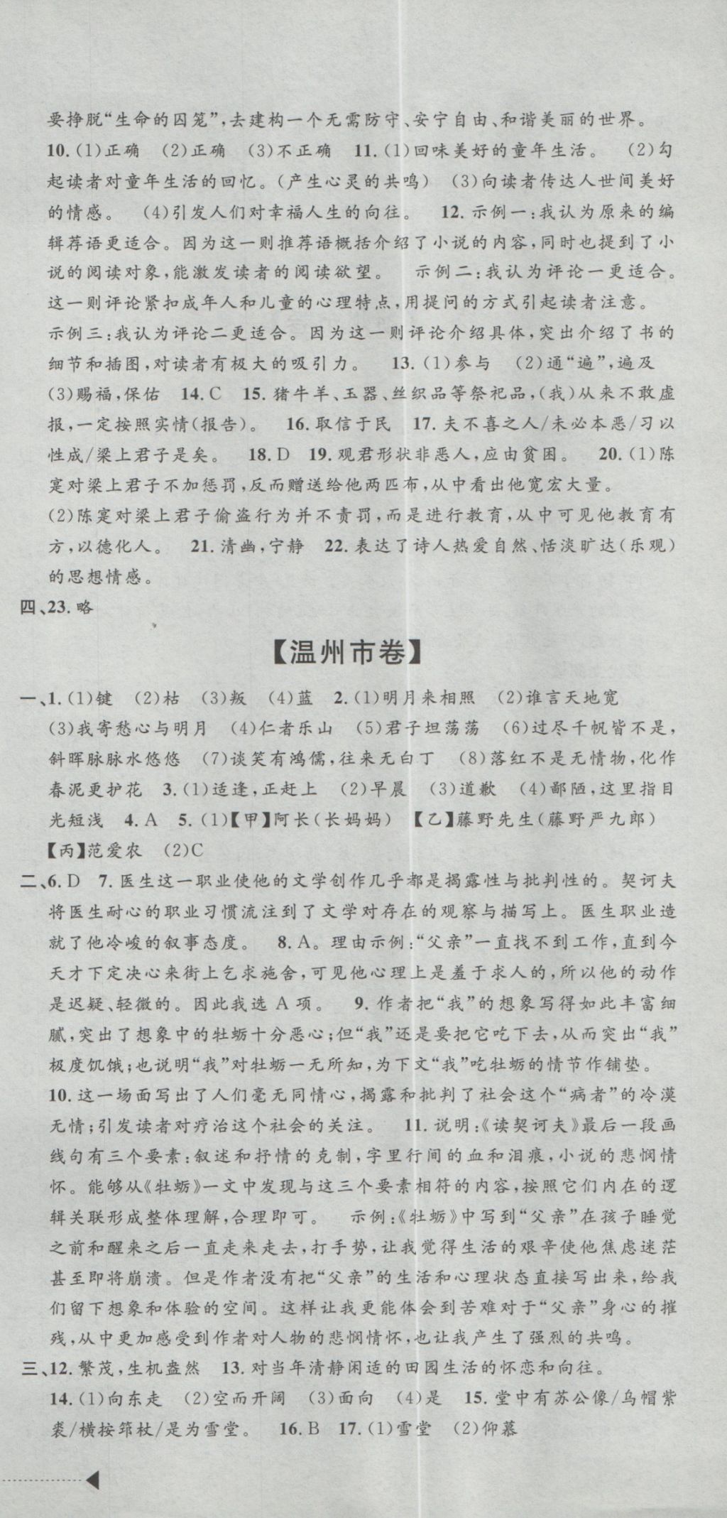 2017年最新3年中考利剑浙江省中考试卷汇编语文 参考答案第3页