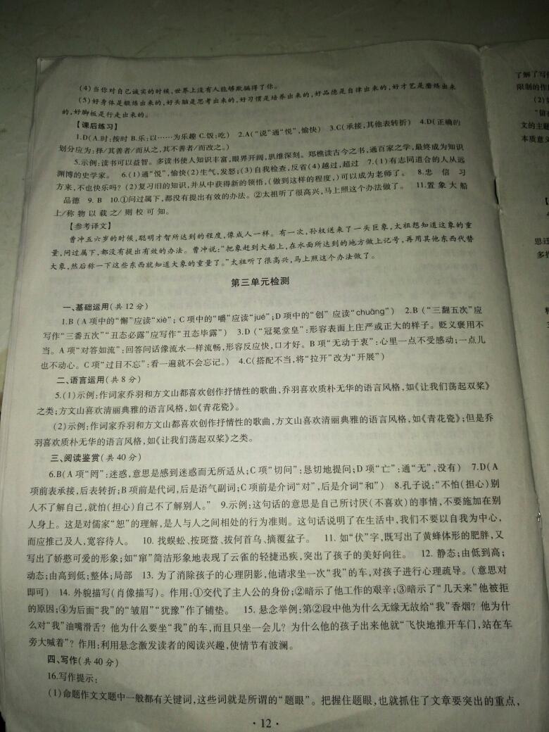 2016年同步学习七年级语文上册 第26页