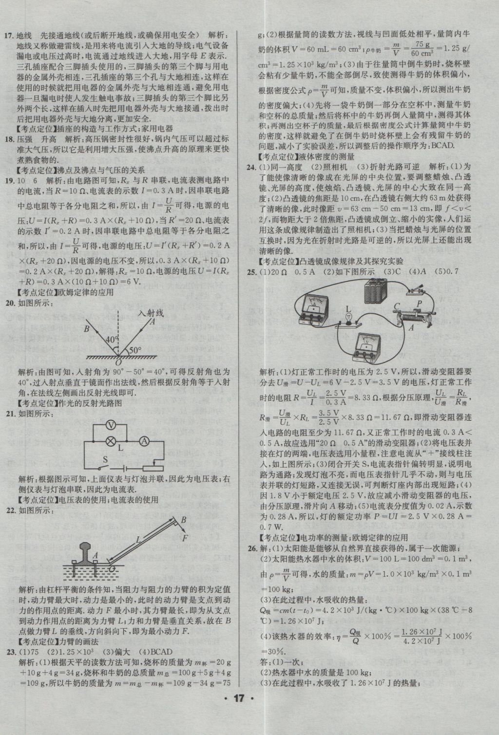 2017年成都中考真題精選物理 參考答案第17頁