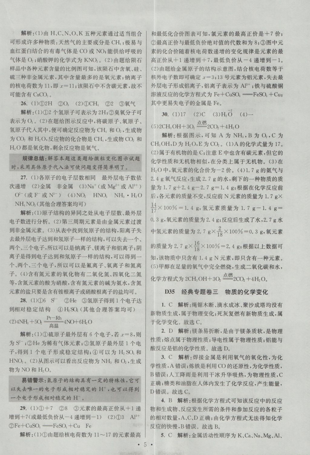 2017年江苏13大市中考试卷与标准模拟优化38套化学 经典专题答案第53页