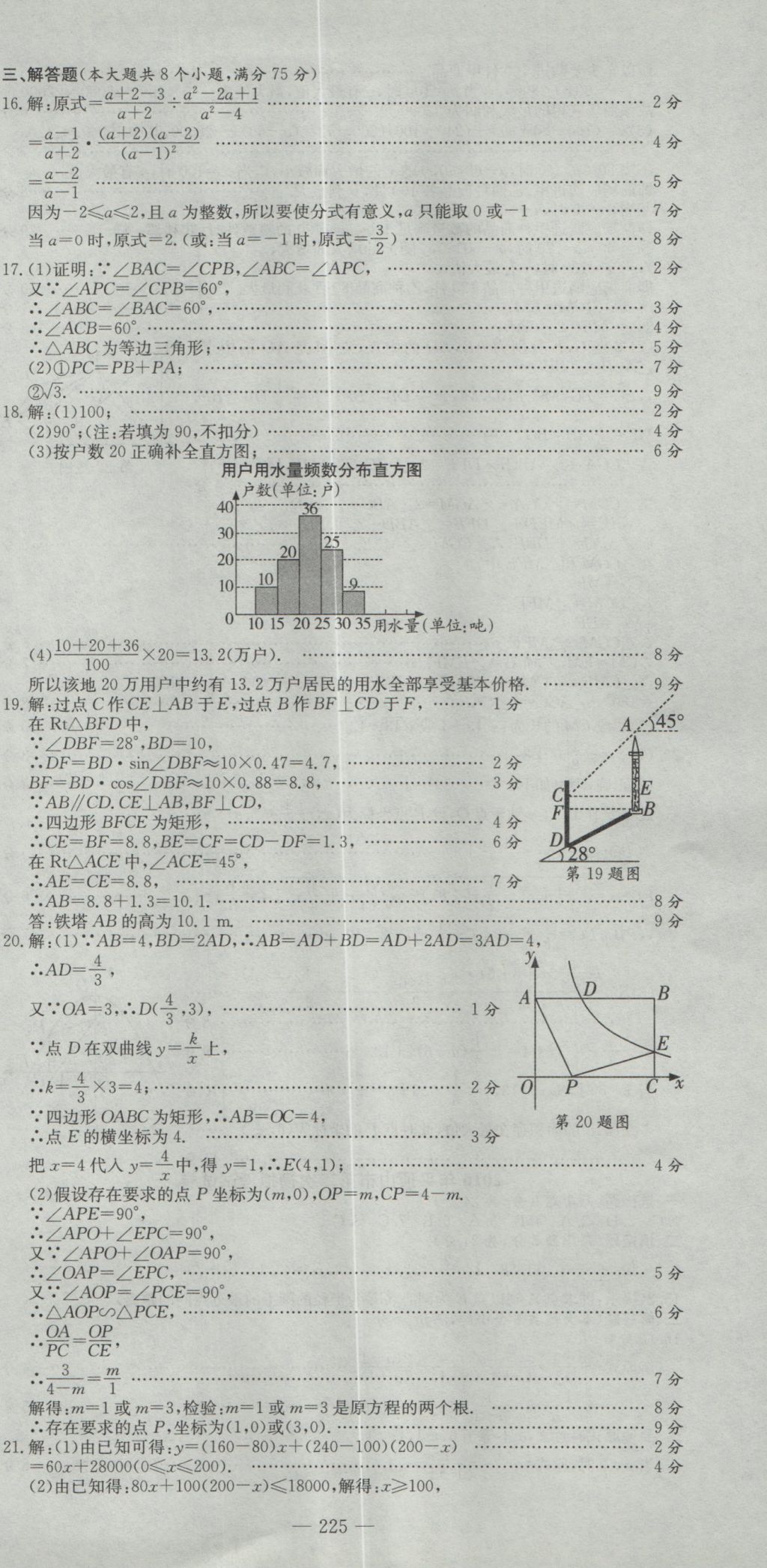 2017年晨祥學(xué)成教育河南省中考試題匯編精選31套數(shù)學(xué) 參考答案第39頁(yè)