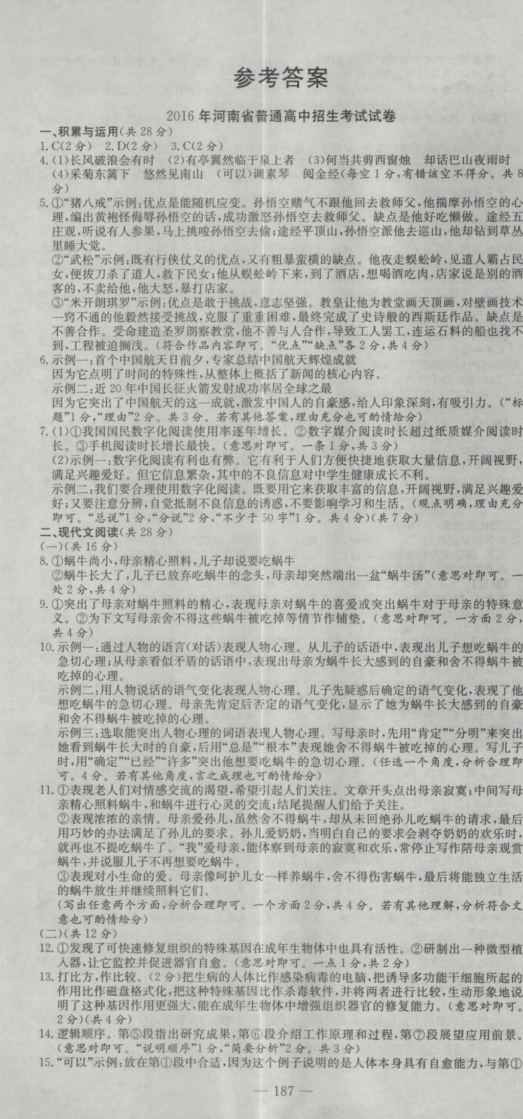 2017年晨祥學成教育河南省中考試題匯編精選31套語文 參考答案第1頁