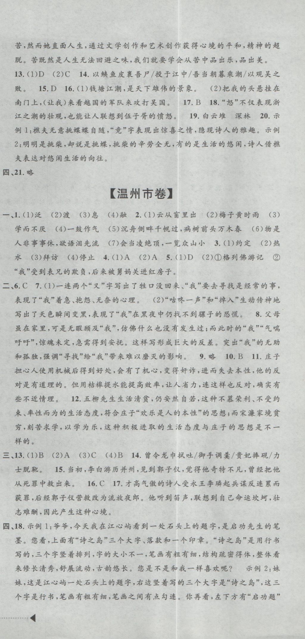 2017年最新3年中考利劍浙江省中考試卷匯編語(yǔ)文 參考答案第15頁(yè)