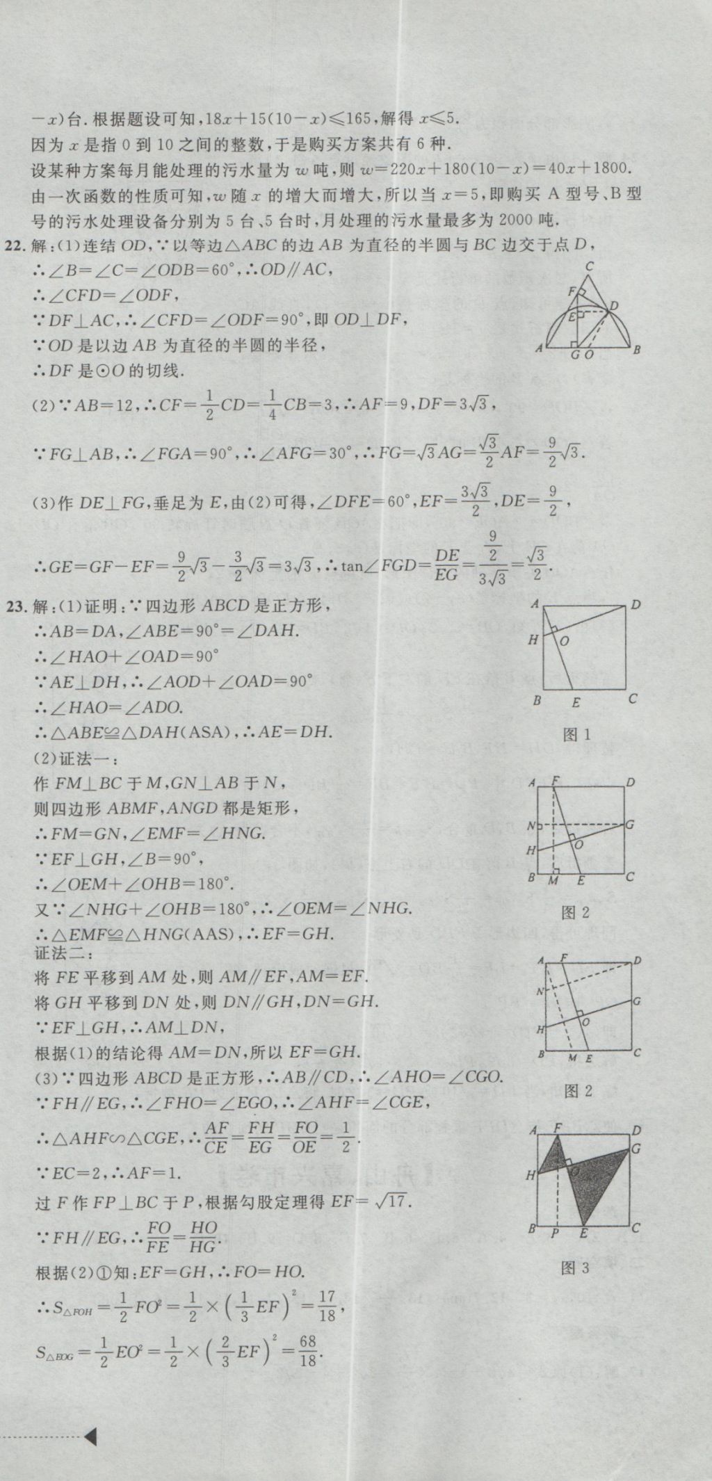 2017年最新3年中考利剑浙江省中考试卷汇编数学 参考答案第15页