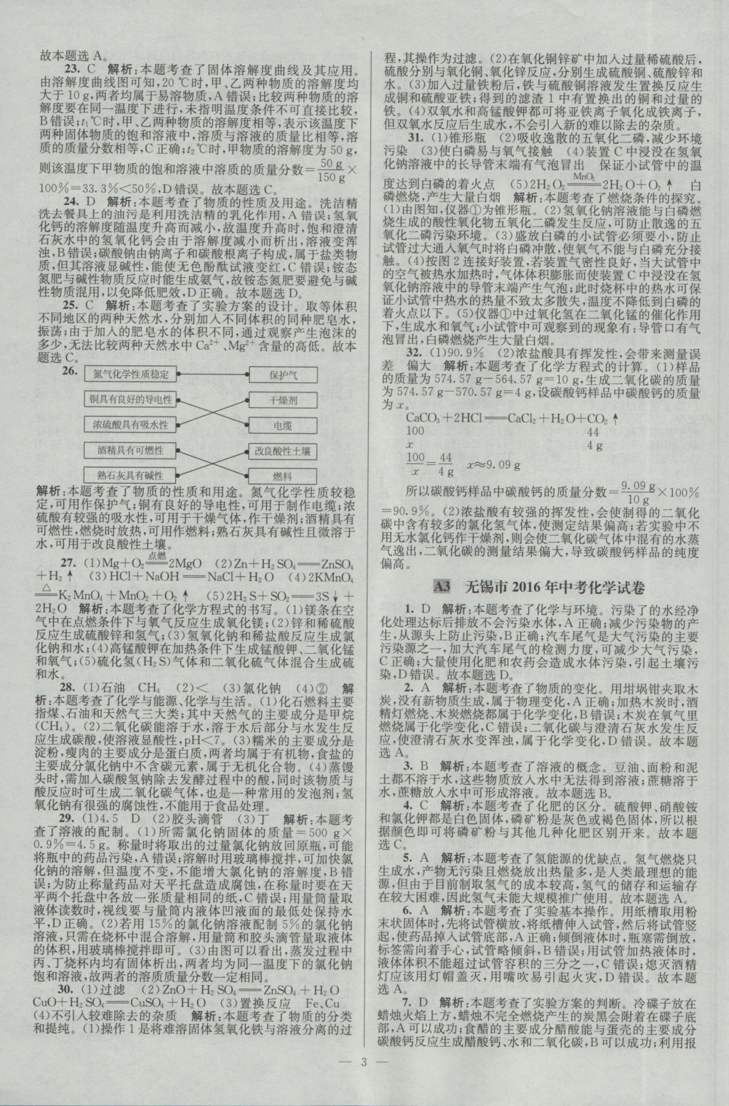 2017年壹學教育江蘇13大市中考28套卷化學 參考答案第3頁