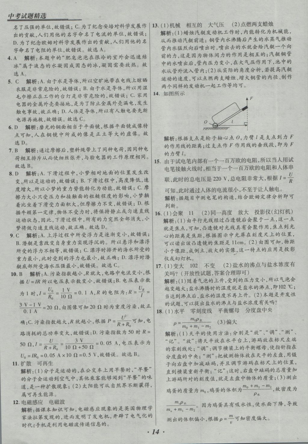 2017年授之以漁全國各省市中考試題精選物理 參考答案第14頁