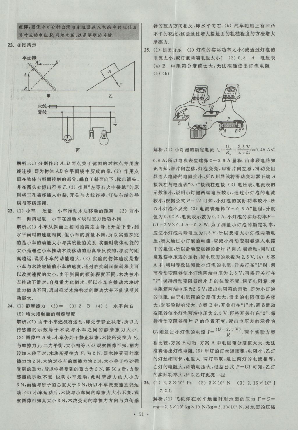 2017年江蘇13大市中考試卷與標(biāo)準(zhǔn)模擬優(yōu)化38套物理 參考答案第51頁(yè)