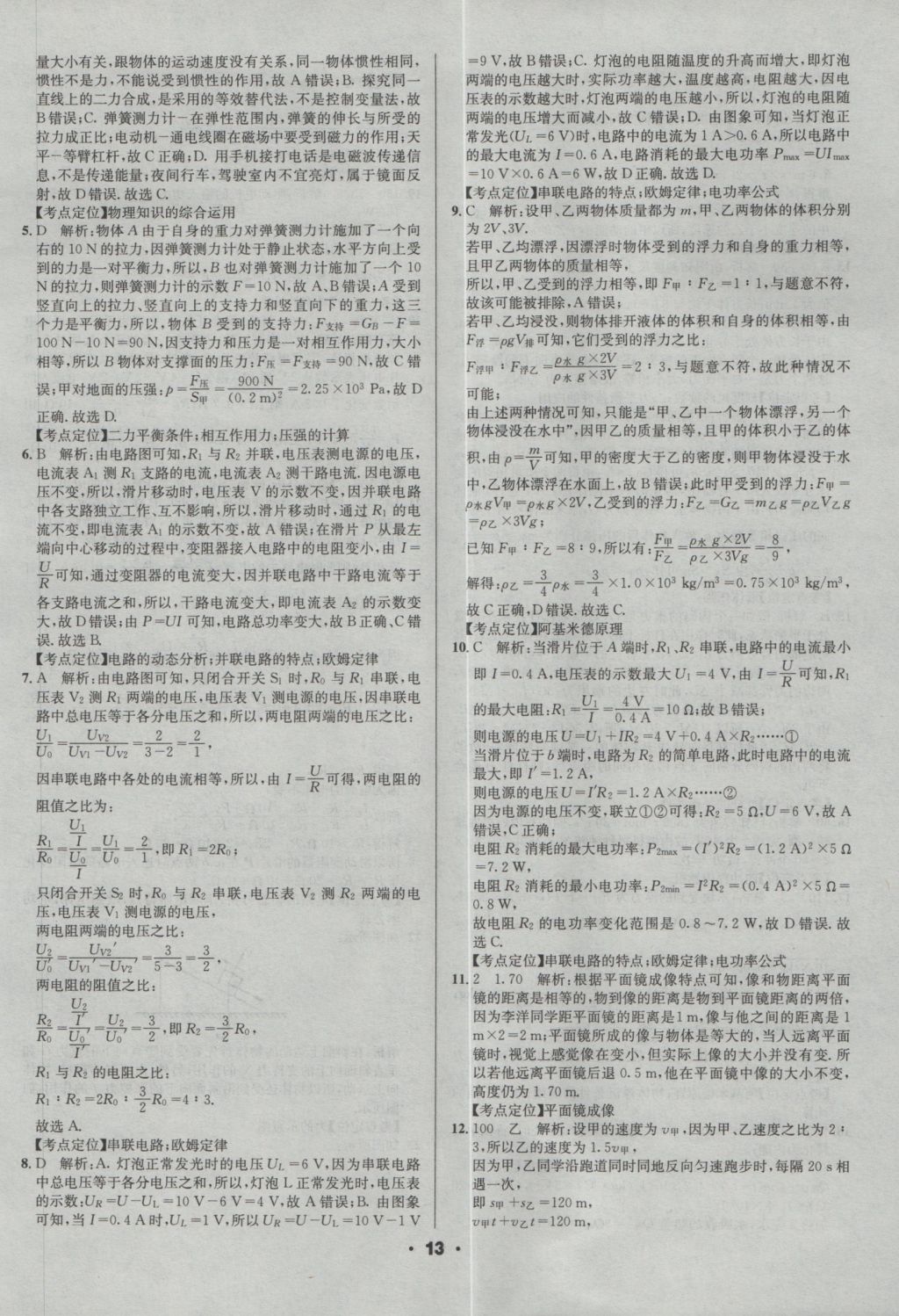 2017年成都中考真題精選物理 參考答案第13頁