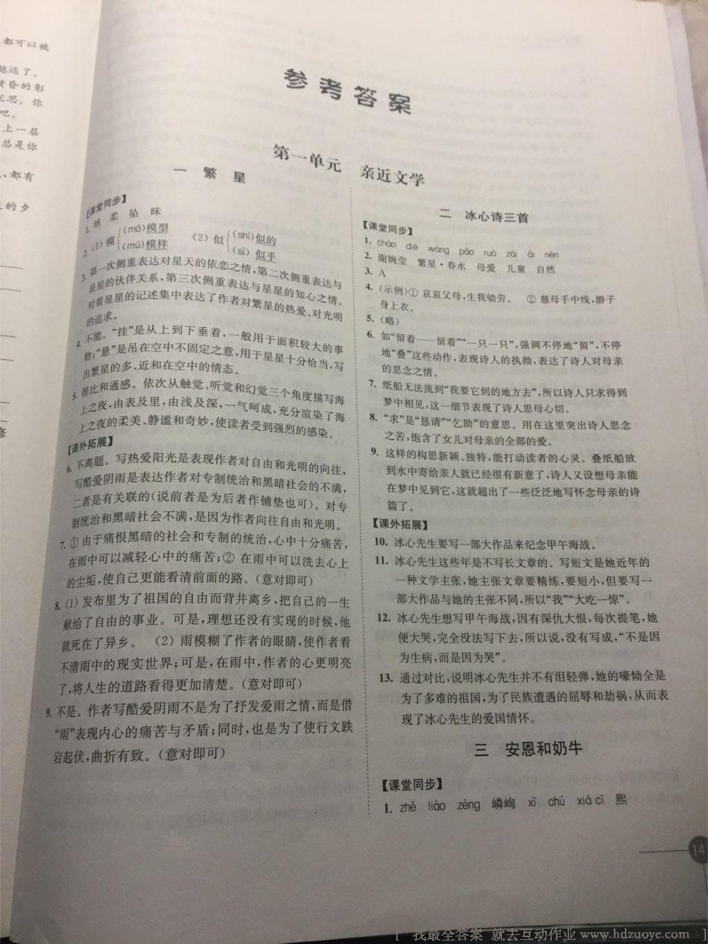 2016年同步練習(xí)七年級語文上冊蘇教版江蘇鳳凰科學(xué)技術(shù)出版社 第17頁