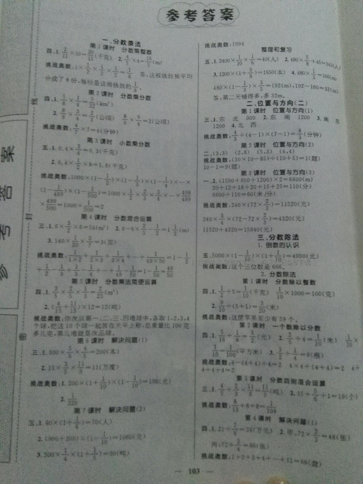 2016年名师测控六年级数学上册苏教版 第1页