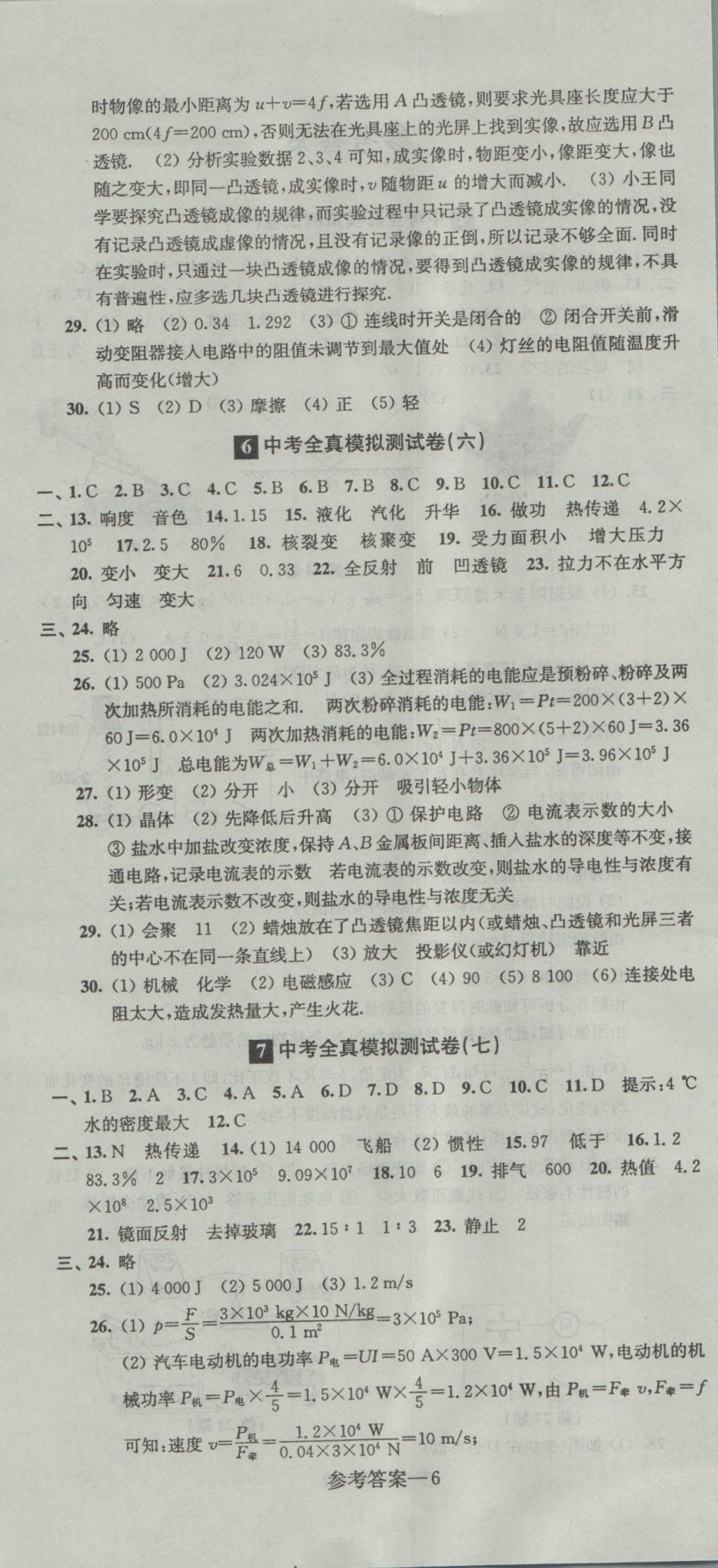 2017年中考全真模擬測試卷物理 參考答案第6頁